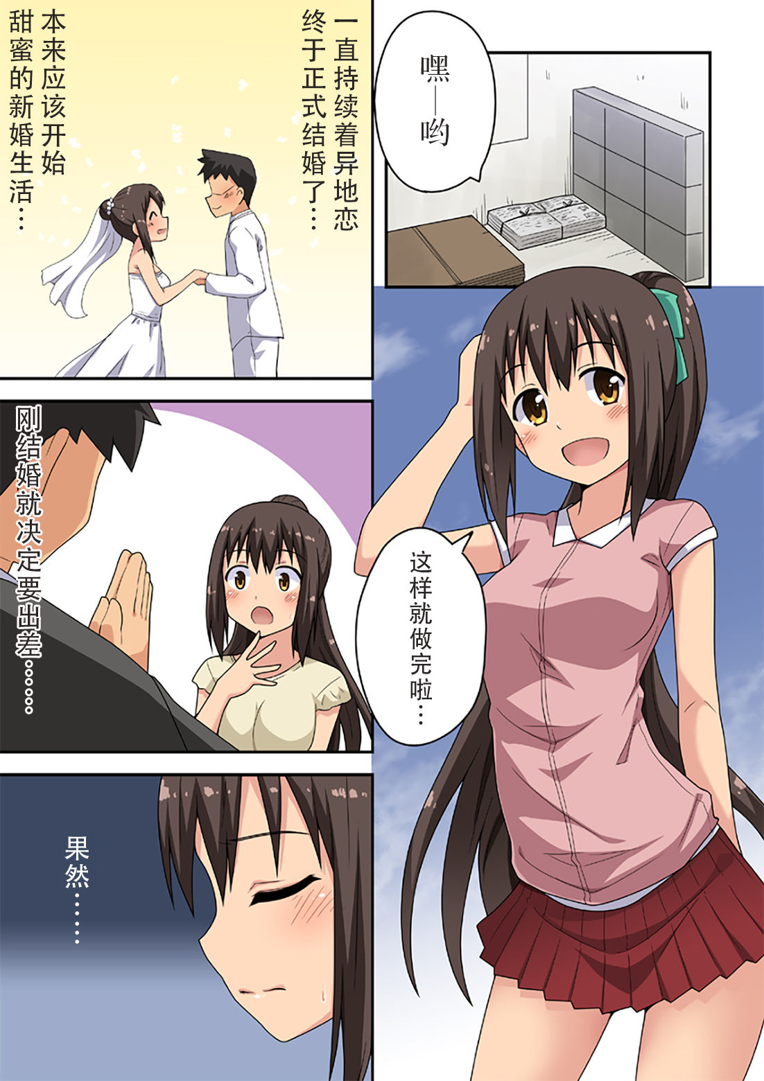 Niizuma Nanaka no Roshutsu Nyuumon page 3 full