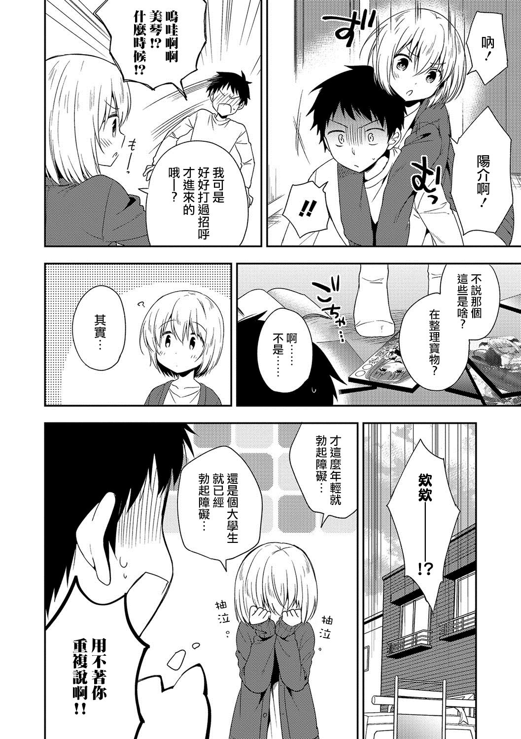 Zenryoku ♥ Ouen page 2 full