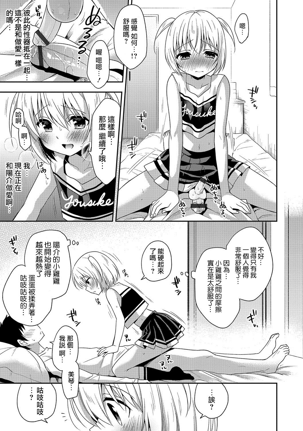 Zenryoku ♥ Ouen page 9 full