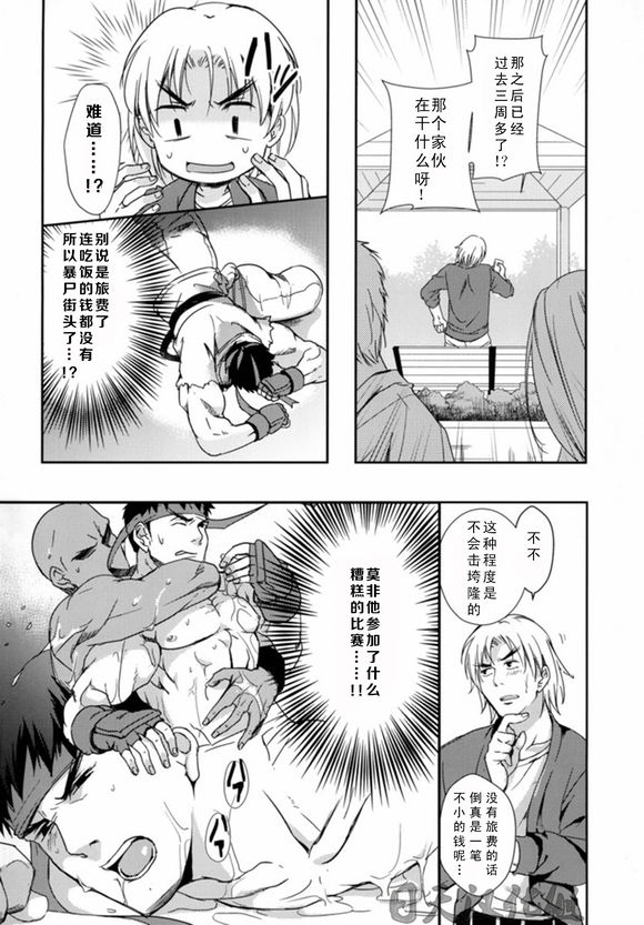 Tatakau Oshigoto! page 3 full