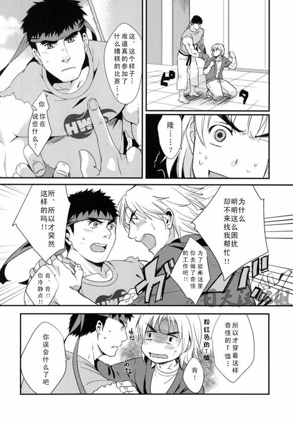 Tatakau Oshigoto! page 5 full