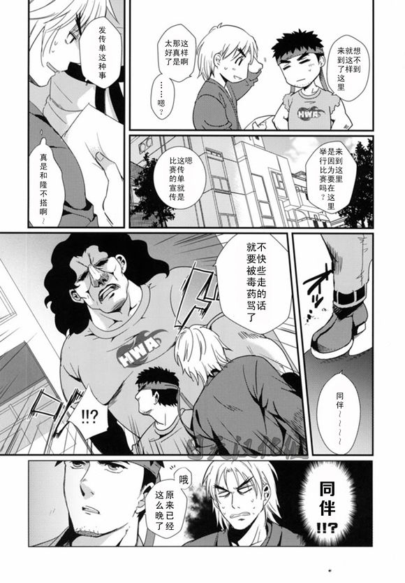 Tatakau Oshigoto! page 7 full
