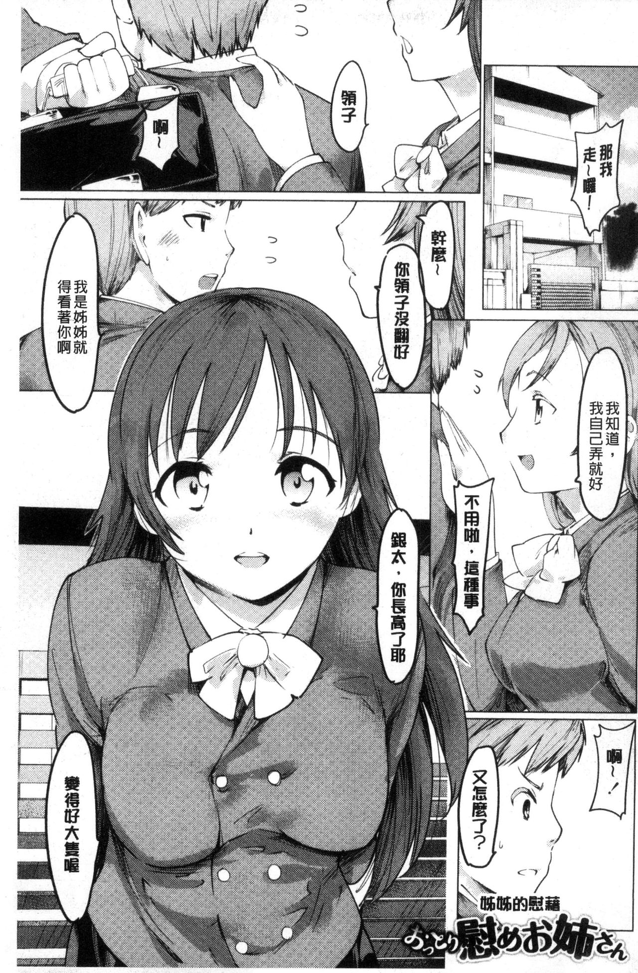 Netorare x Kazoku Keikaku | 偷情奪愛×家族計画 page 5 full