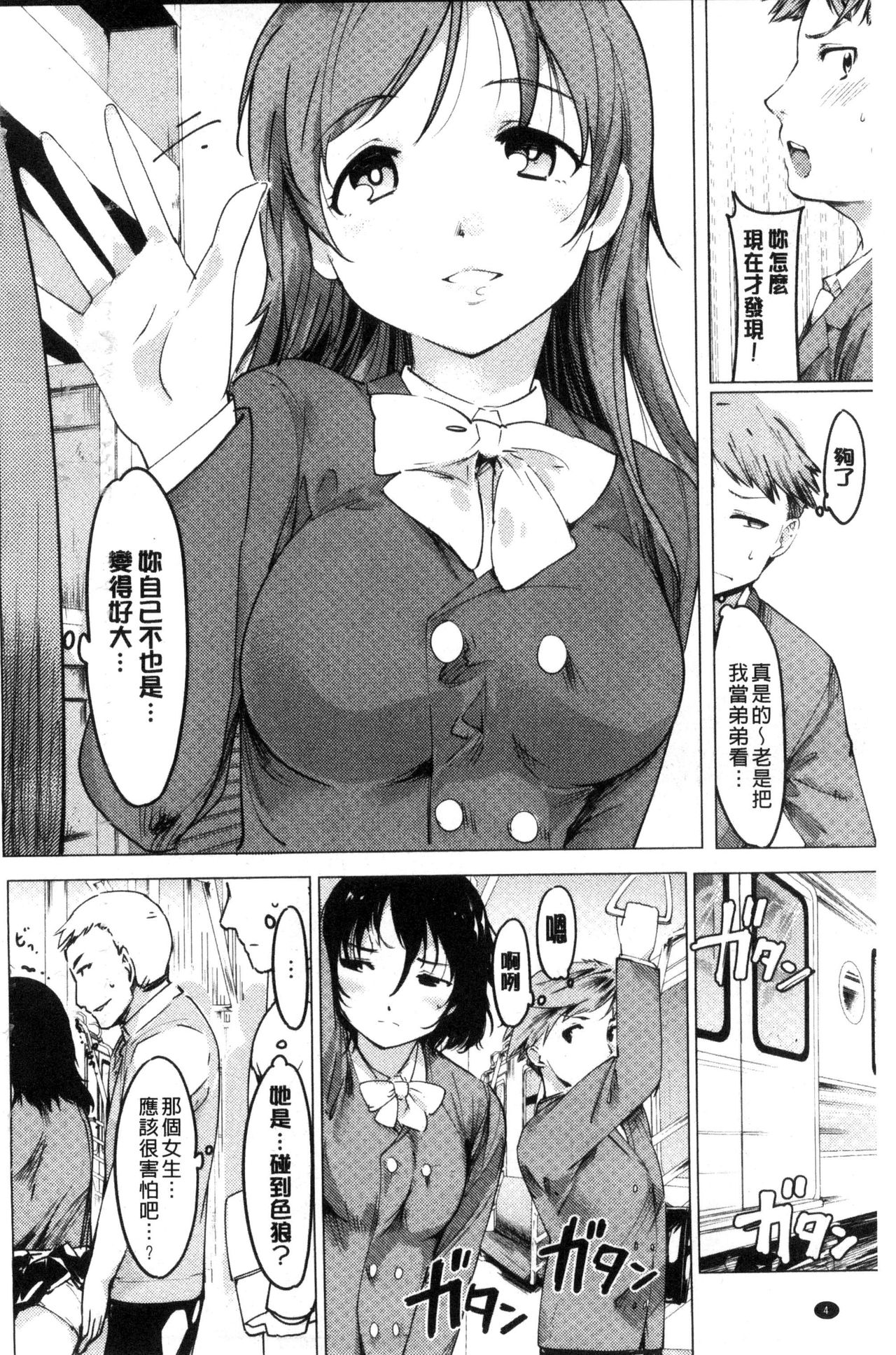 Netorare x Kazoku Keikaku | 偷情奪愛×家族計画 page 6 full