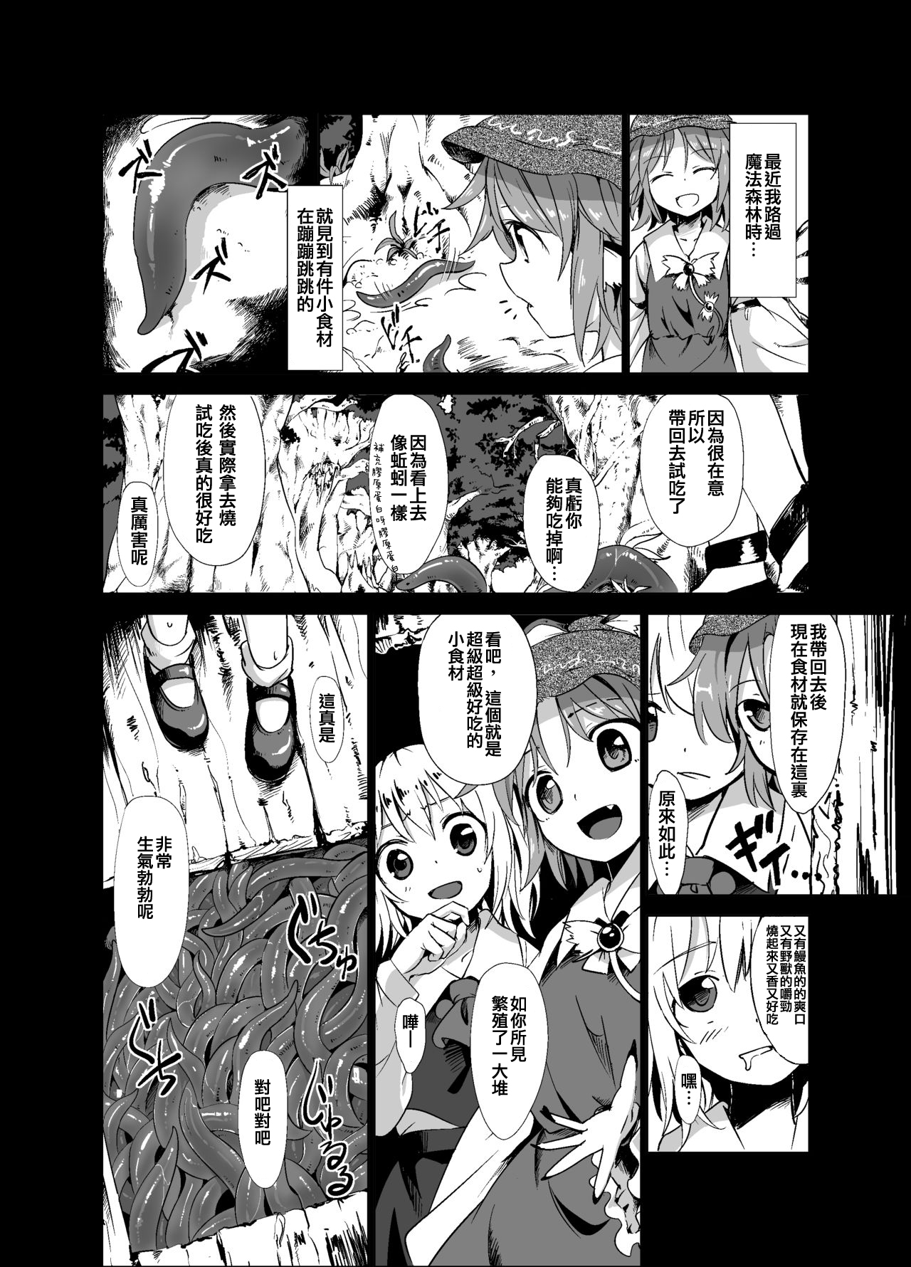 Shokushu ga mori de kabayaki ni page 4 full