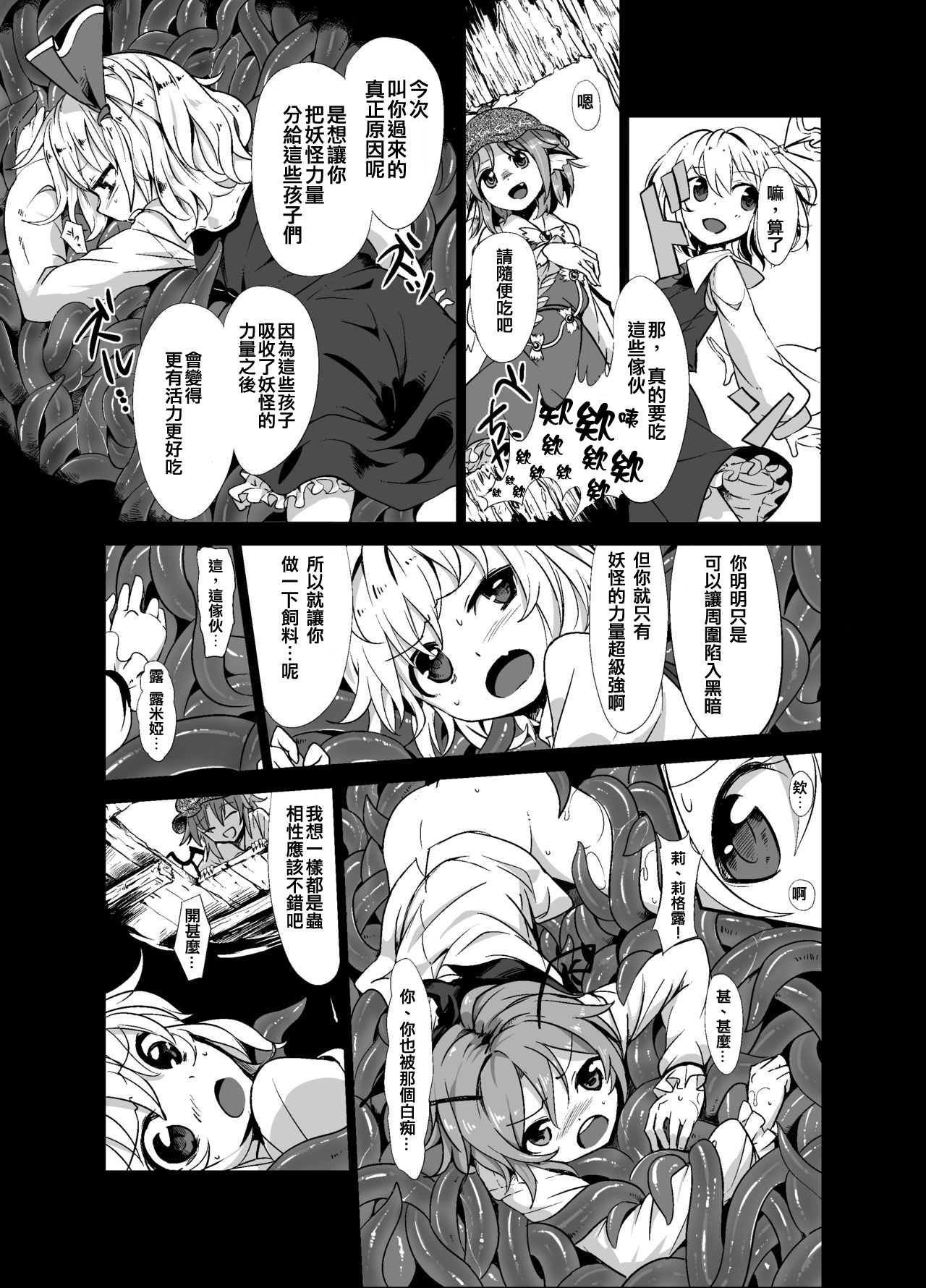Shokushu ga mori de kabayaki ni page 5 full