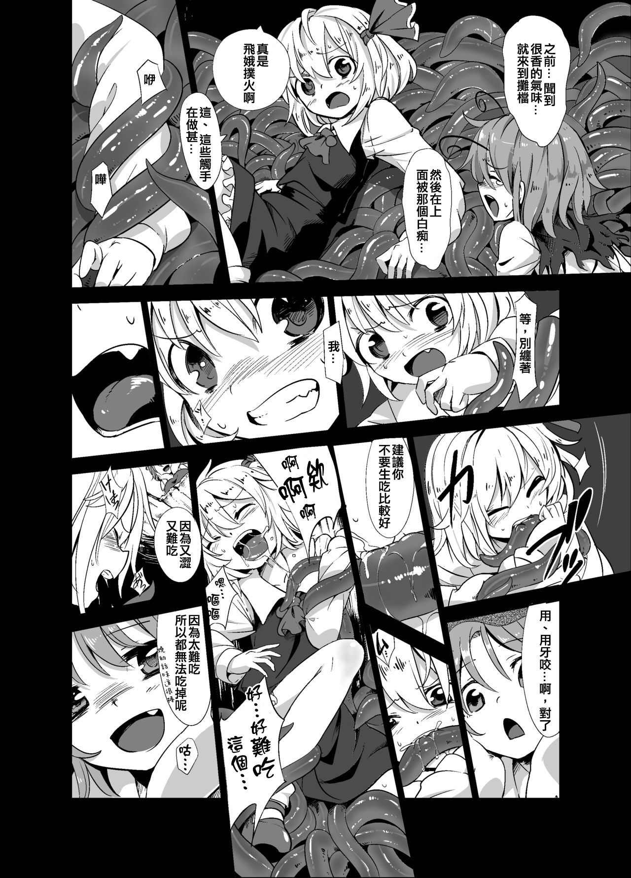Shokushu ga mori de kabayaki ni page 6 full