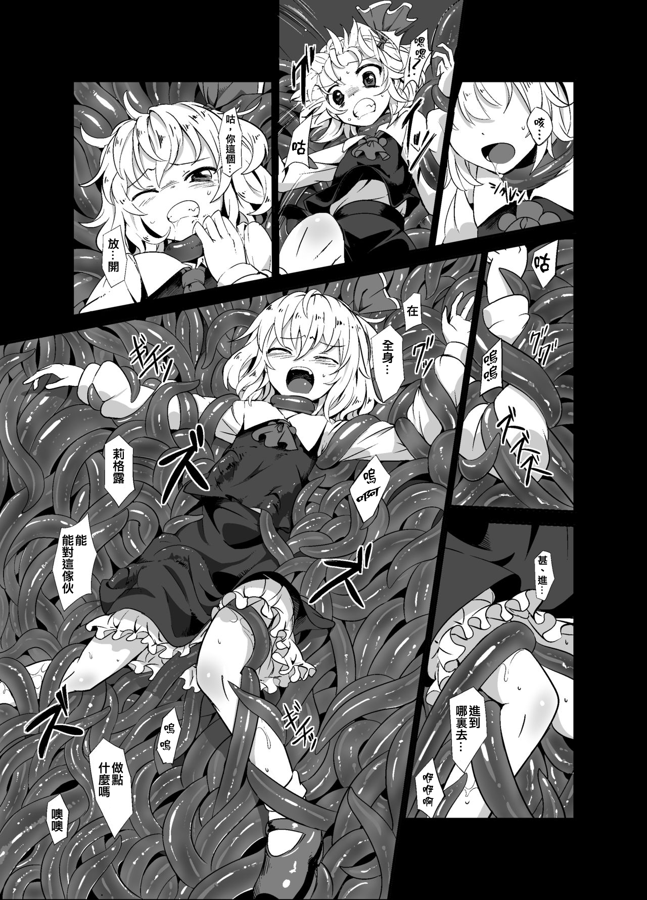 Shokushu ga mori de kabayaki ni page 7 full