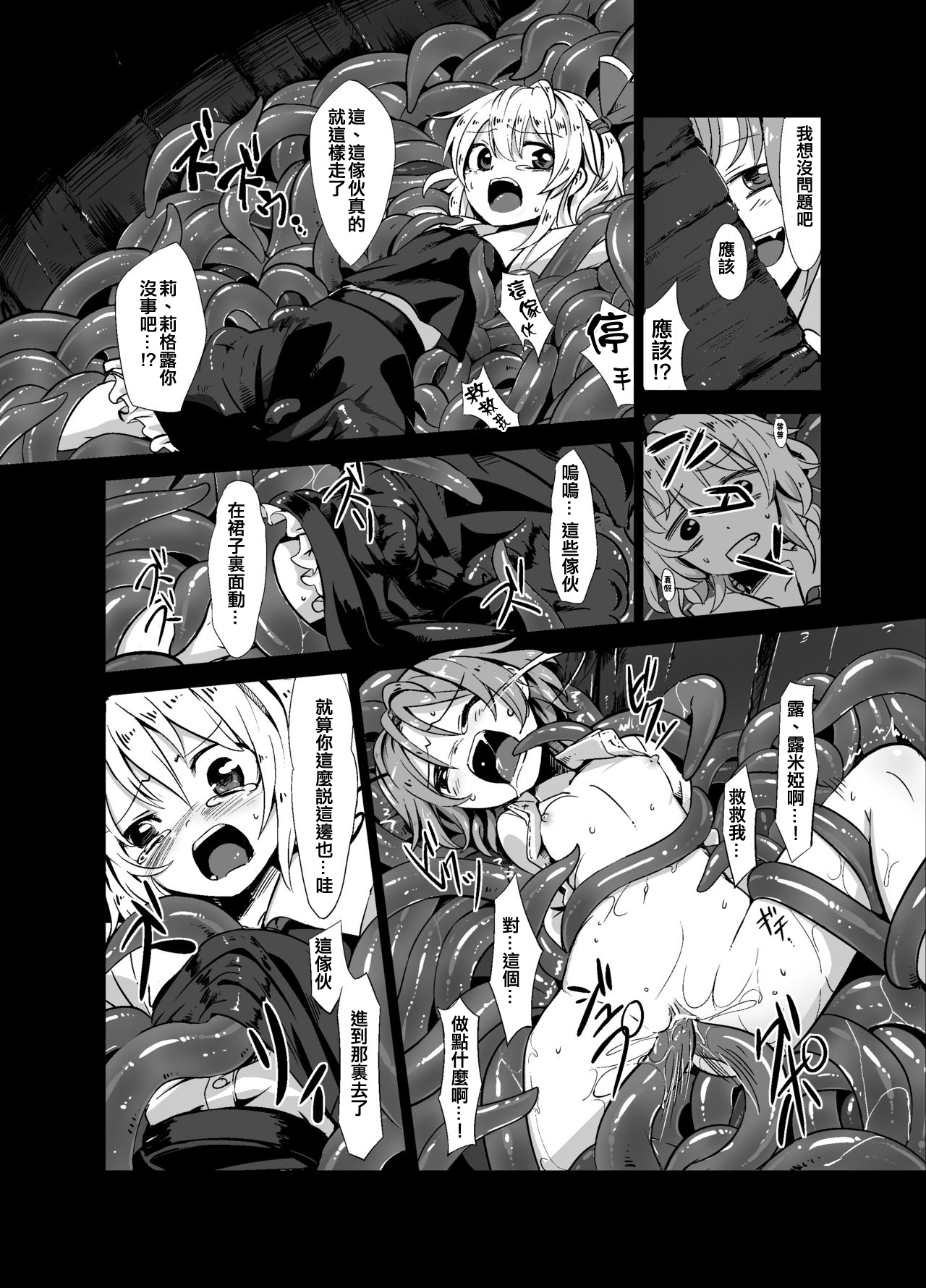 Shokushu ga mori de kabayaki ni page 9 full