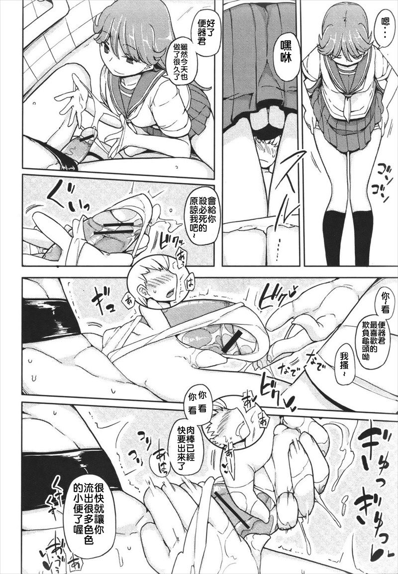 Benki ni Natta Otoko page 8 full