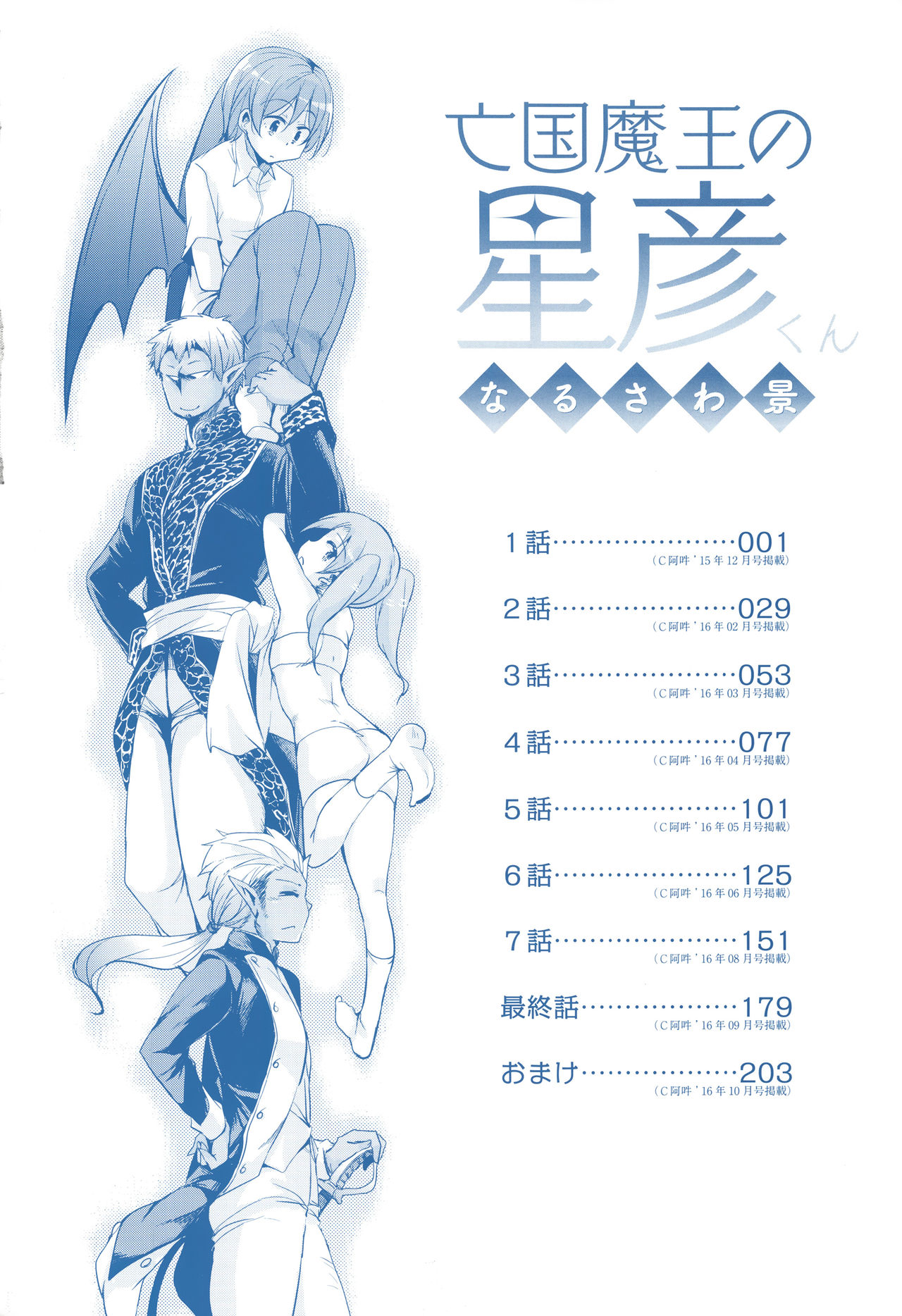 Boukoku Maou no Hoshihiko-kun | 亡國魔王的星彥 page 5 full