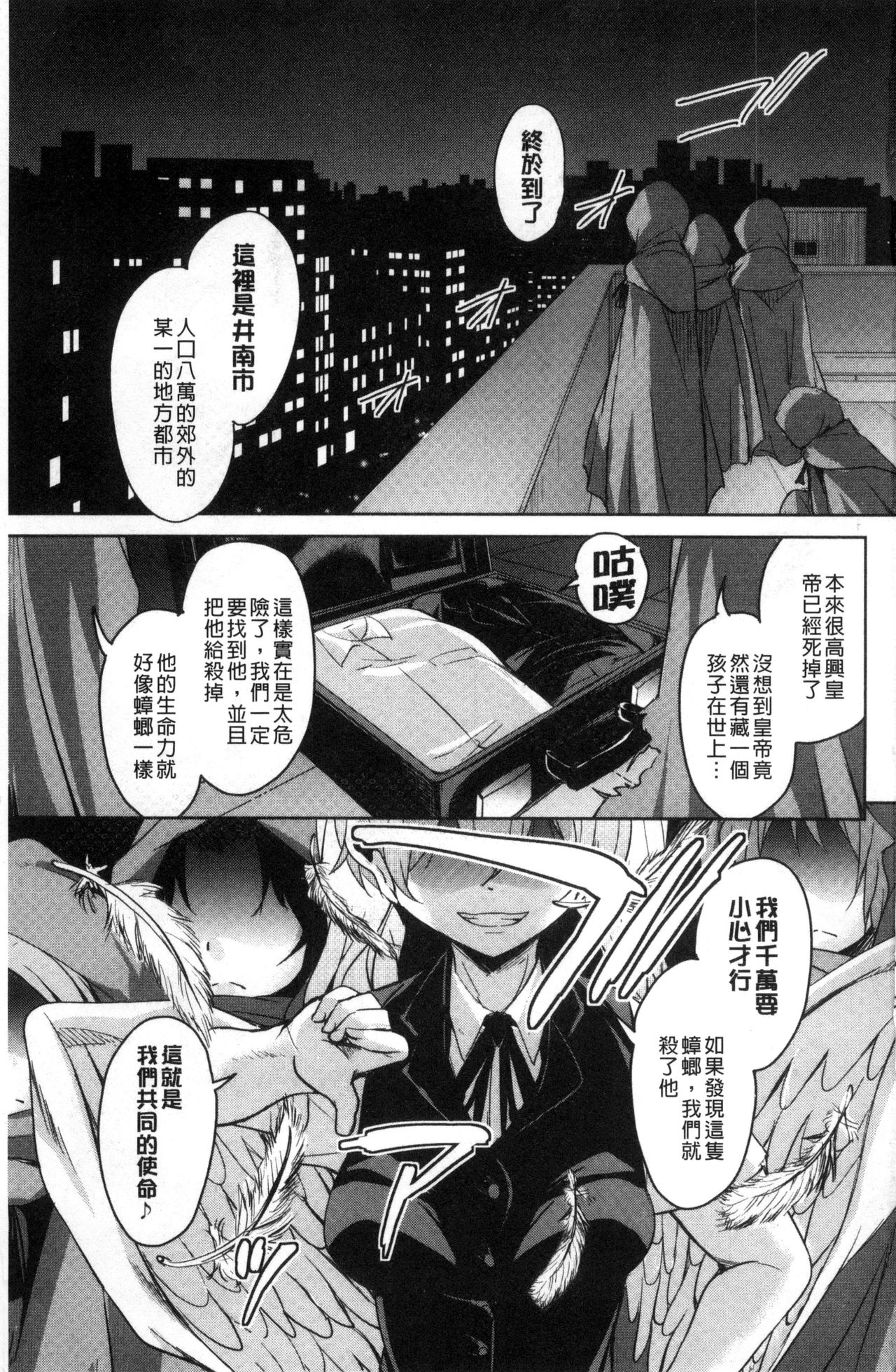 Boukoku Maou no Hoshihiko-kun | 亡國魔王的星彥 page 6 full
