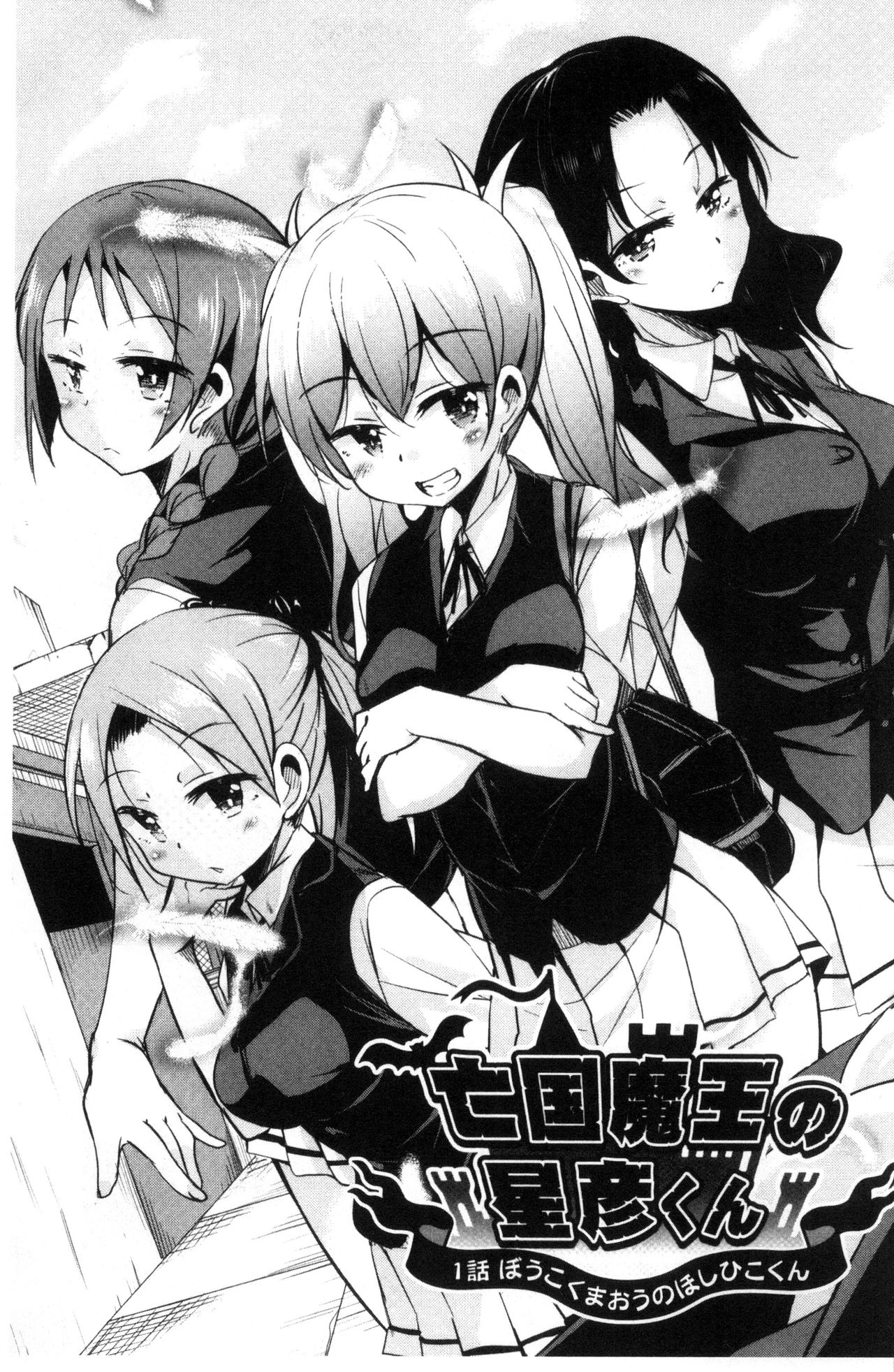 Boukoku Maou no Hoshihiko-kun | 亡國魔王的星彥 page 8 full