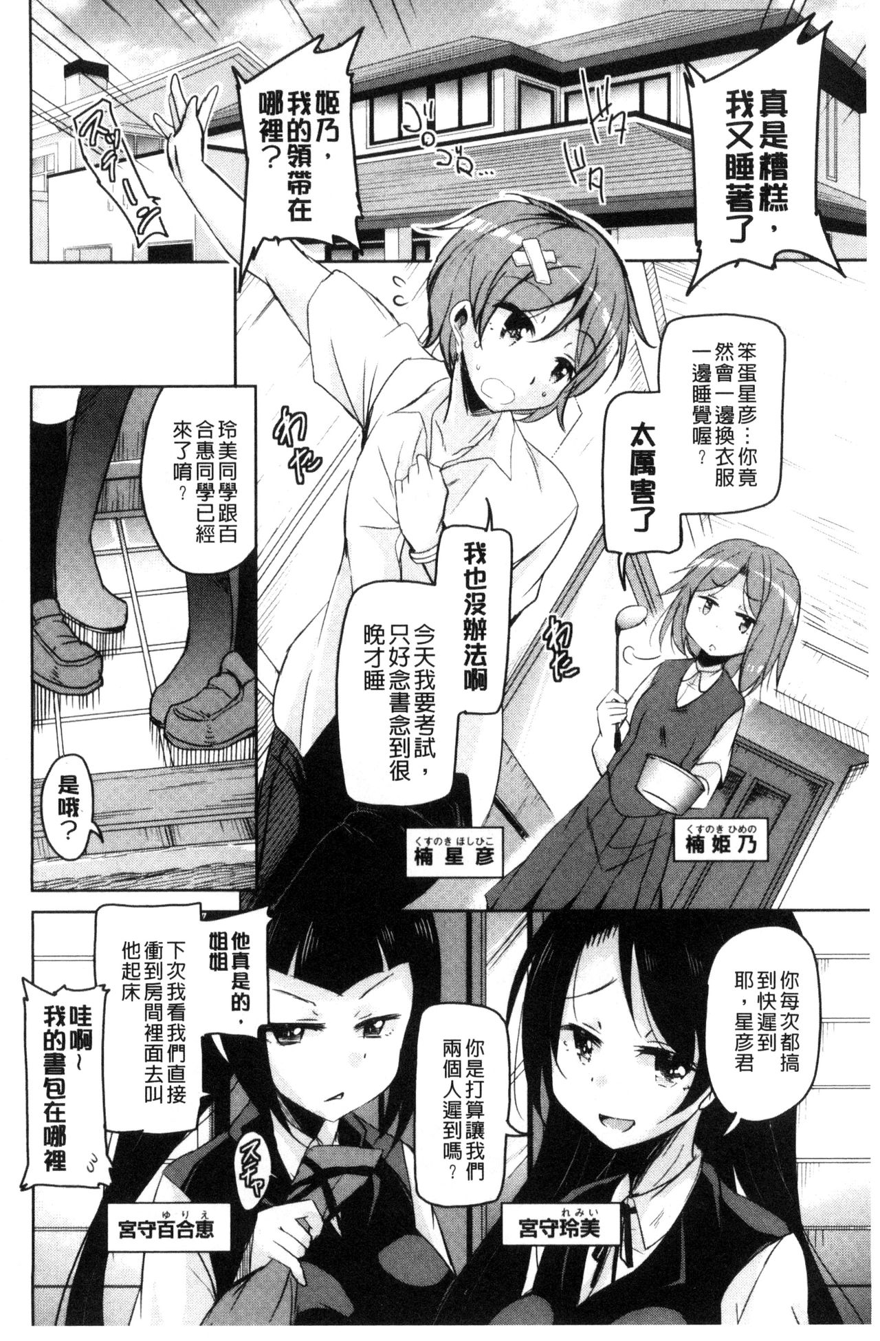 Boukoku Maou no Hoshihiko-kun | 亡國魔王的星彥 page 9 full
