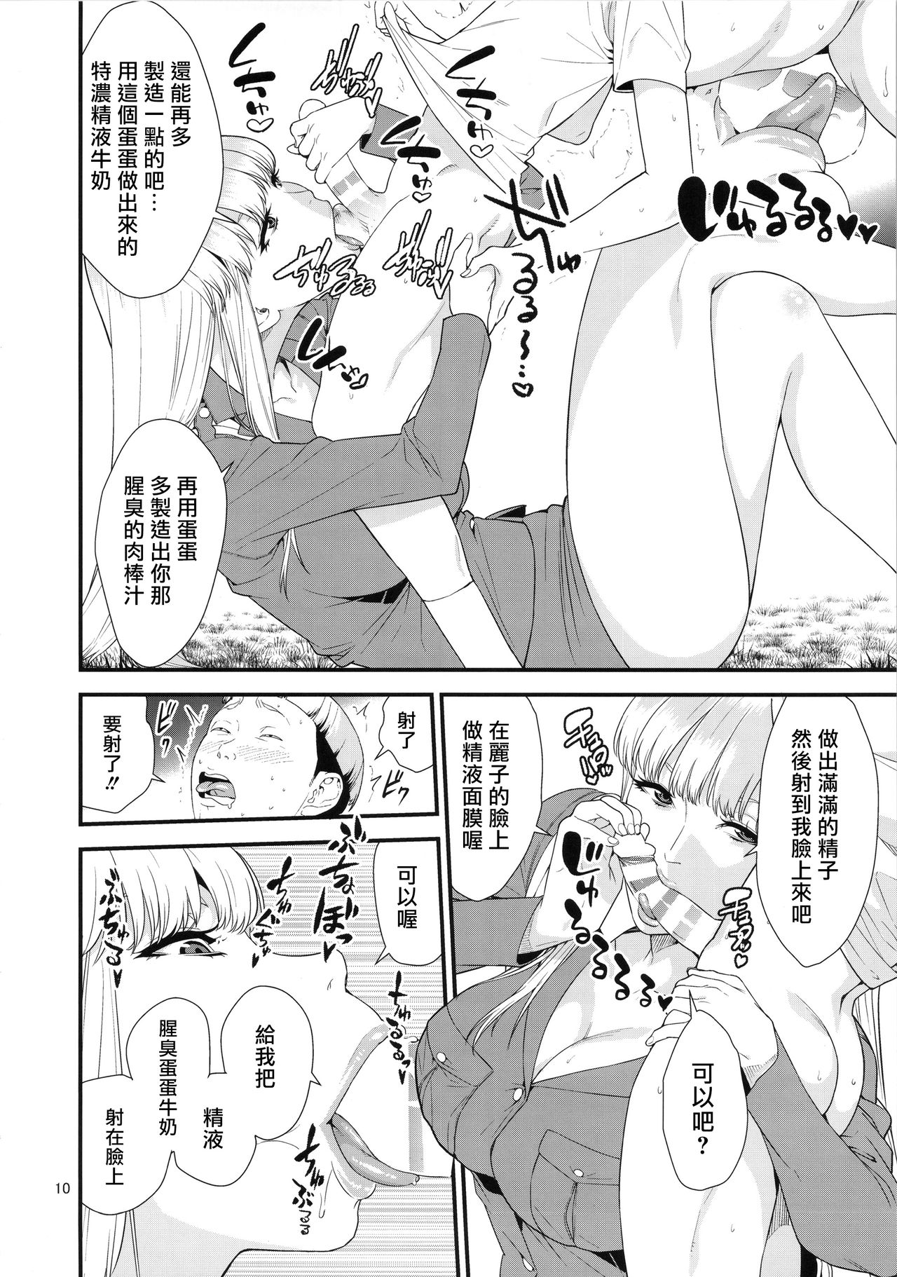 Fellatio Queen Reiko no Nichijou page 9 full