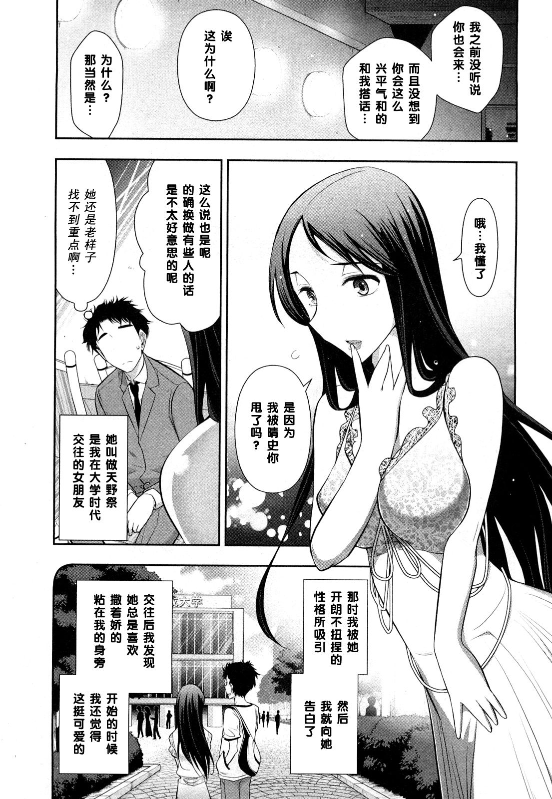 Amano Matsuri-san no Indere page 5 full