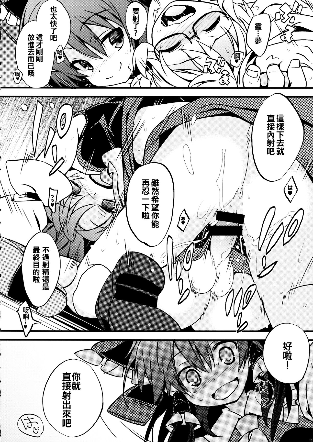 Gyutto Shota Rin page 10 full