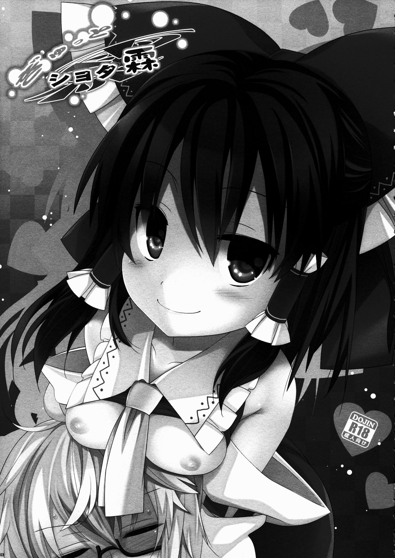 Gyutto Shota Rin page 3 full