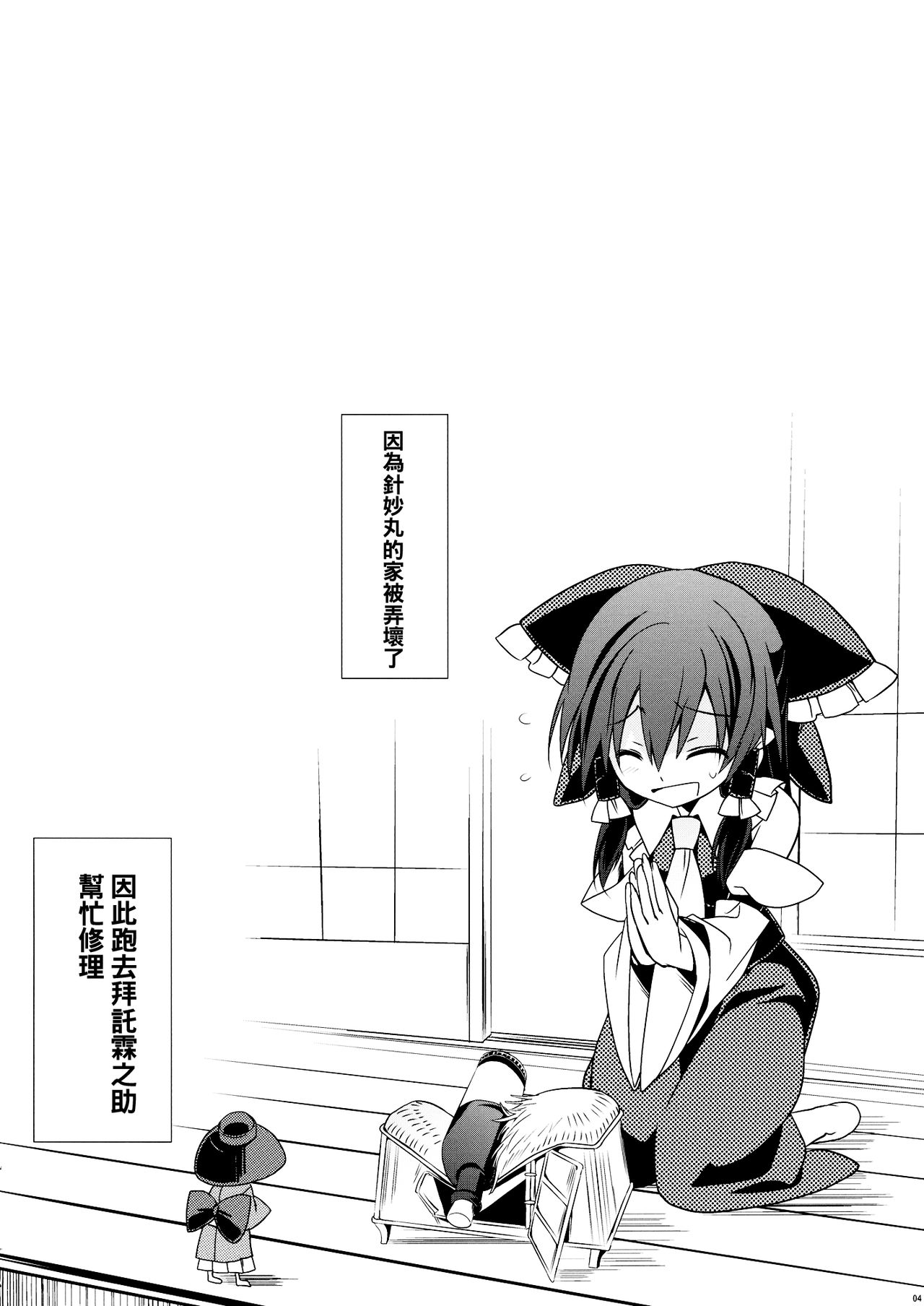 Gyutto Shota Rin page 4 full