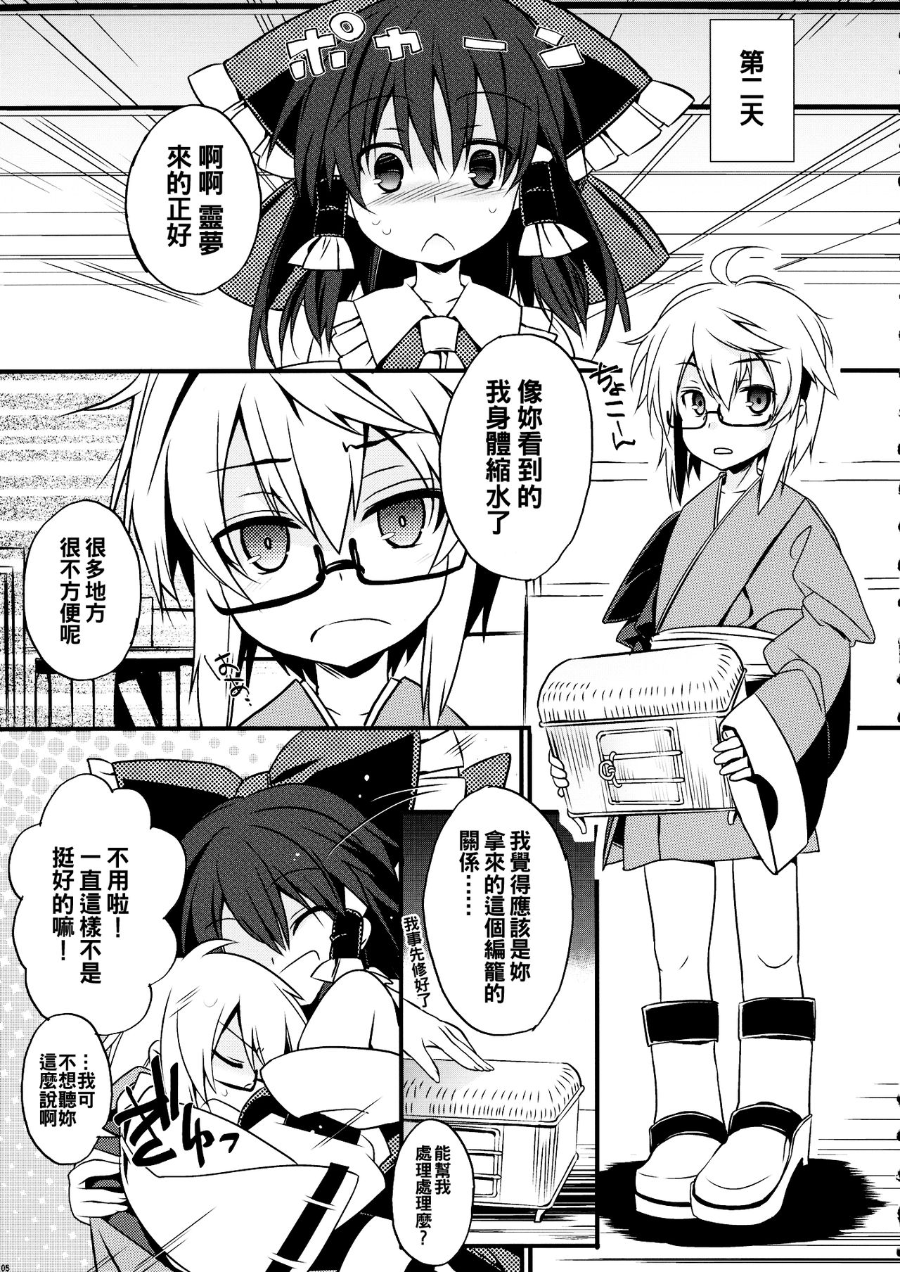 Gyutto Shota Rin page 5 full