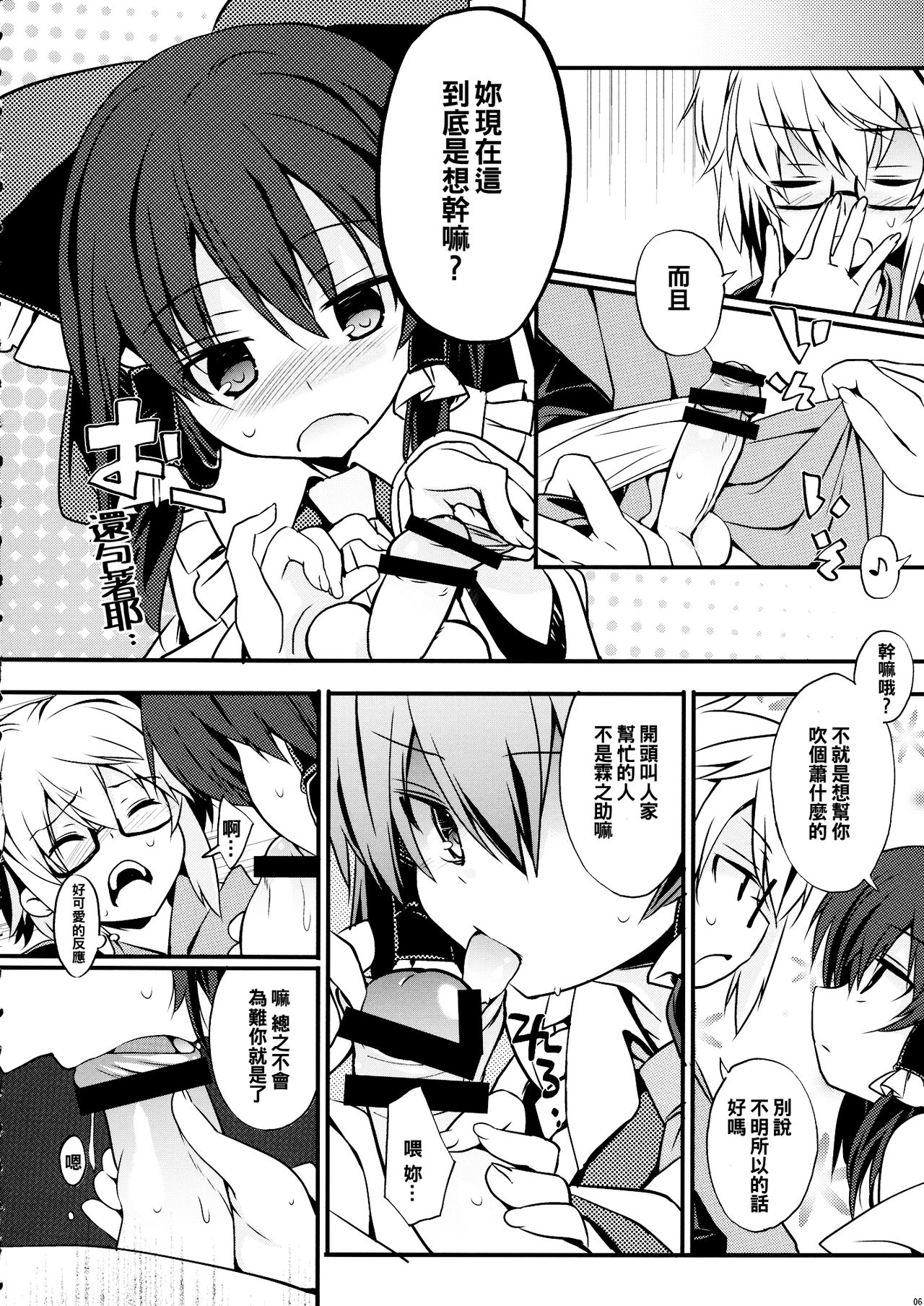Gyutto Shota Rin page 6 full