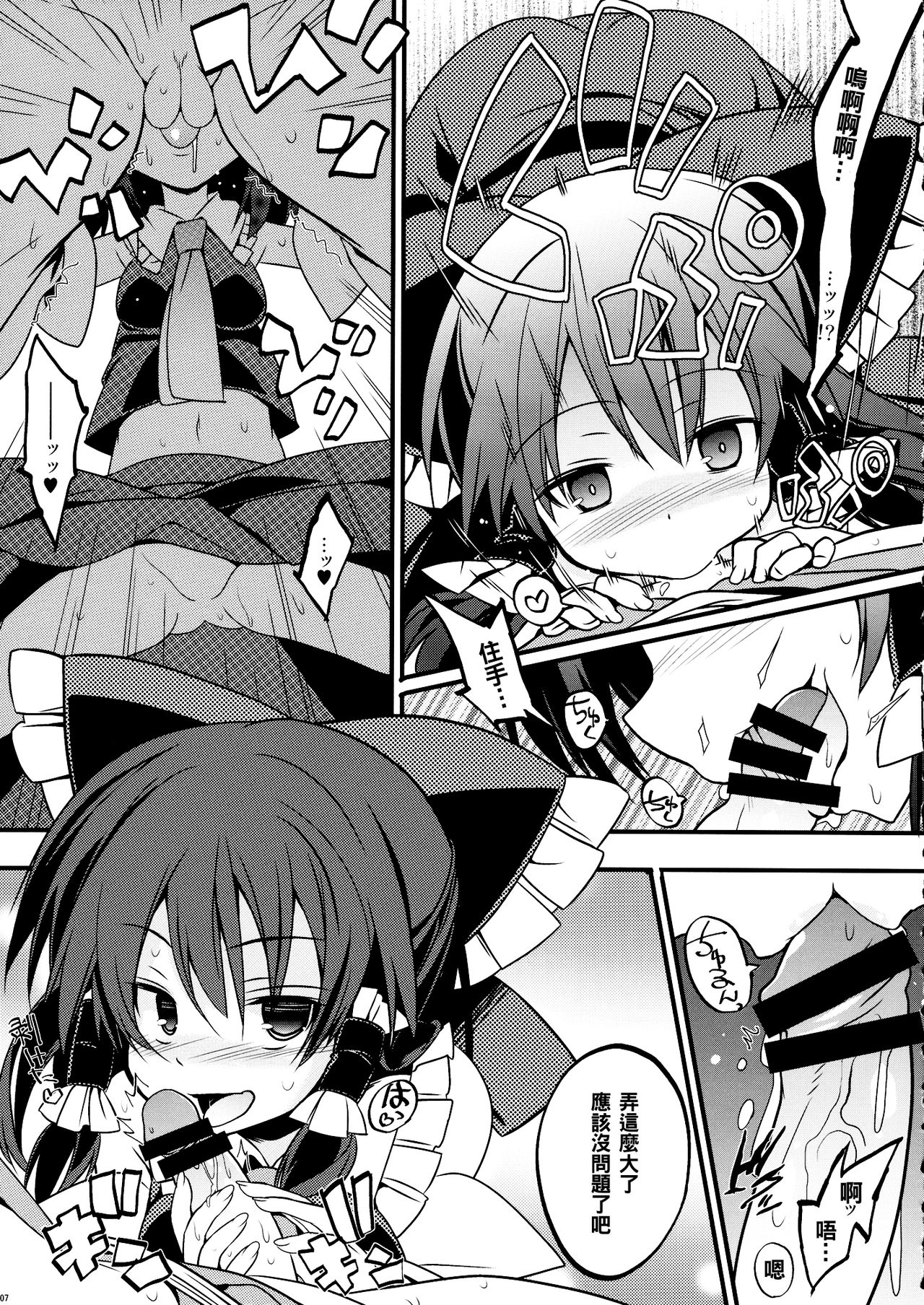 Gyutto Shota Rin page 7 full