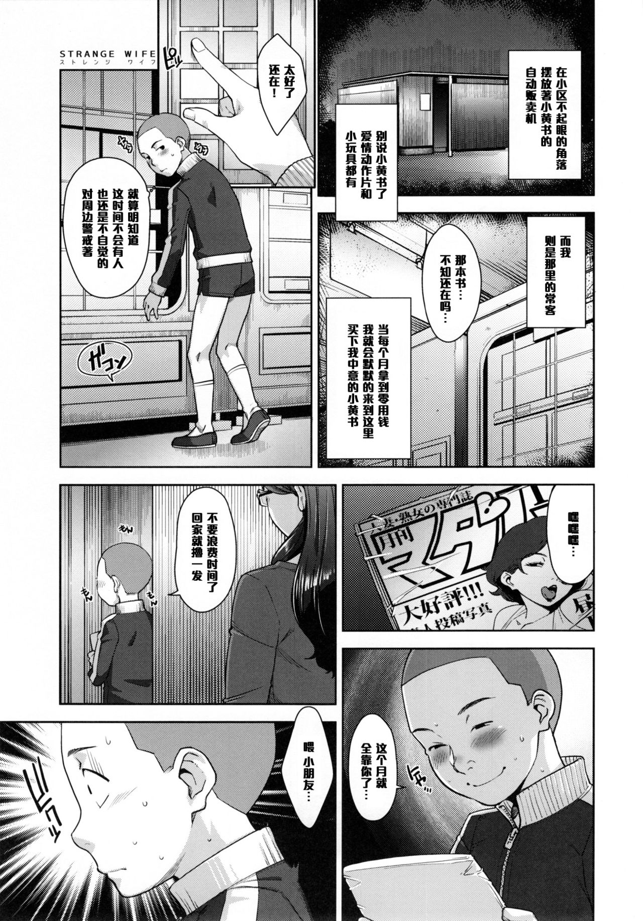 STRANGE WIFE page 4 full