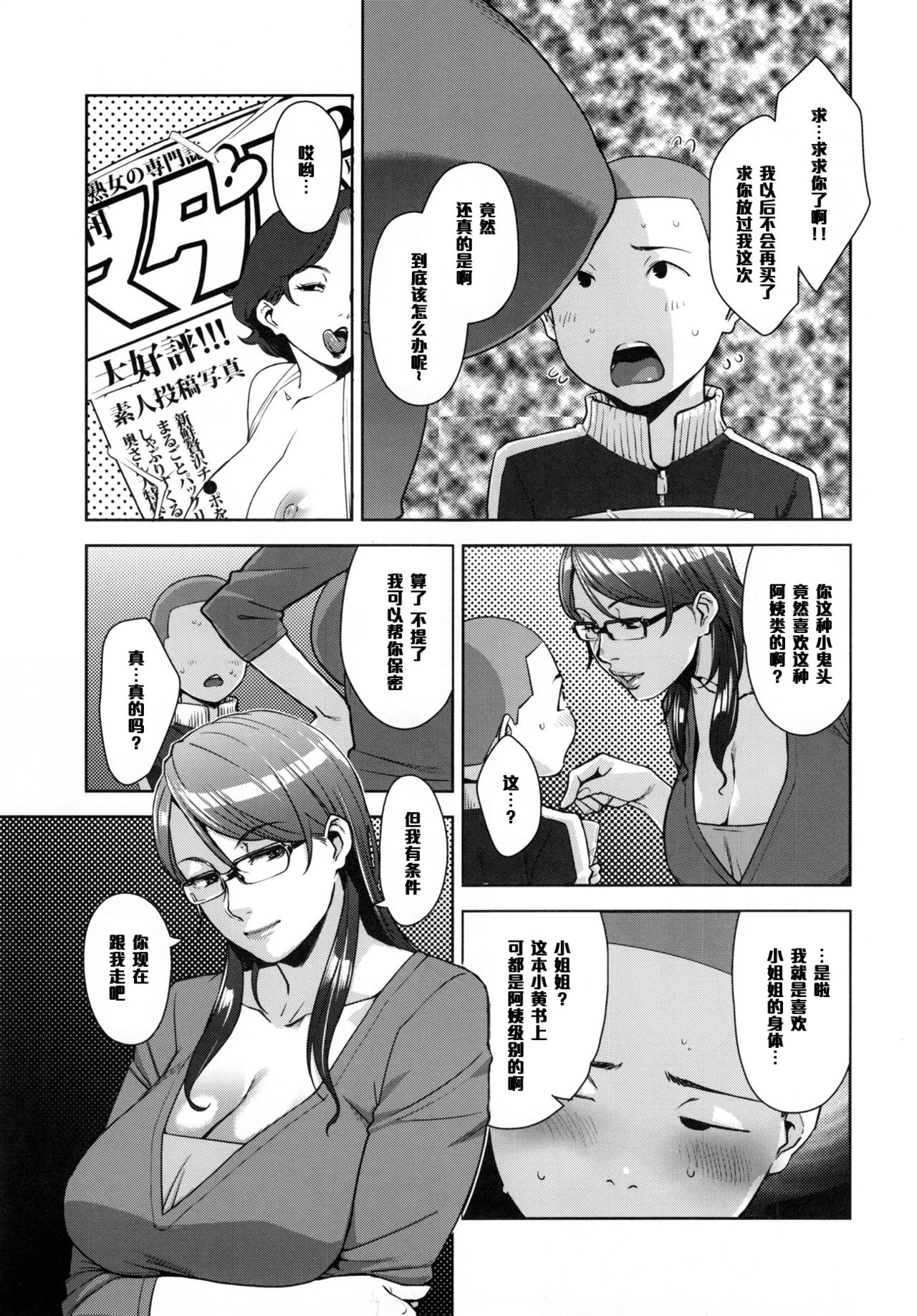 STRANGE WIFE page 6 full