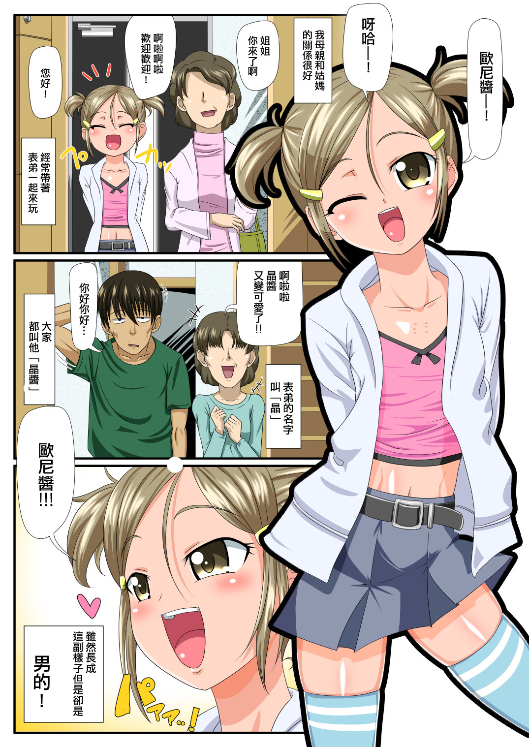 Otokonoko Zenritsusen Ijime page 2 full