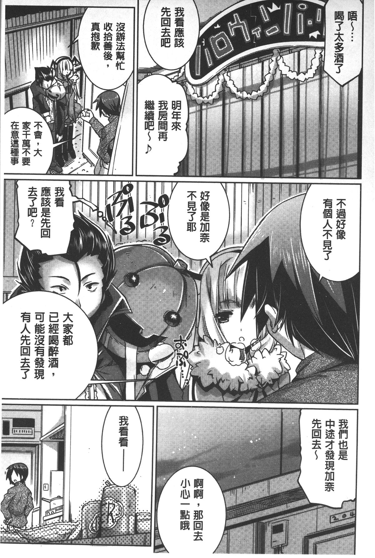 Shikyuu no Tobira o Kojiakete | 子宮之扉被硬撐開來了 page 6 full