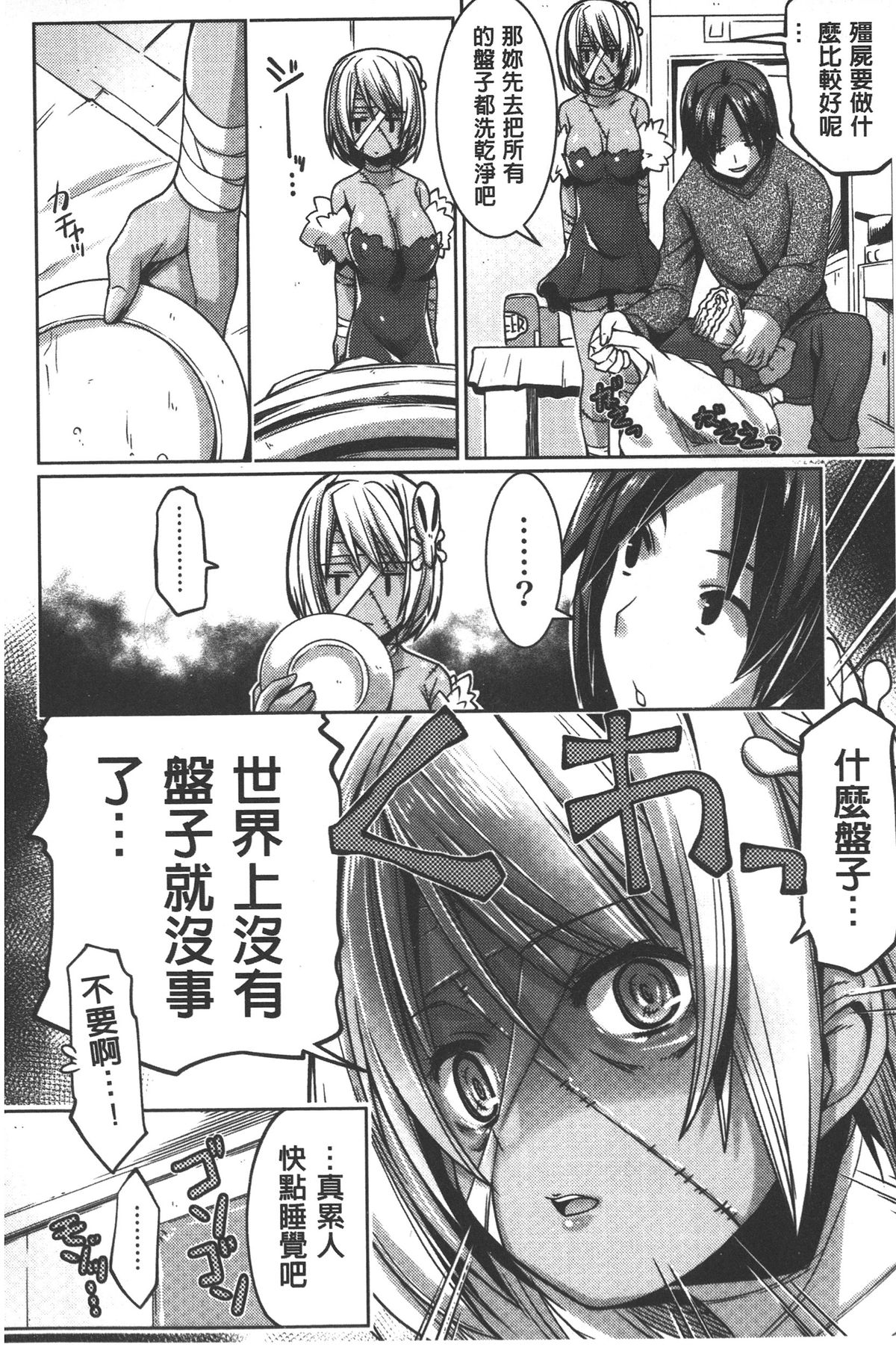 Shikyuu no Tobira o Kojiakete | 子宮之扉被硬撐開來了 page 9 full