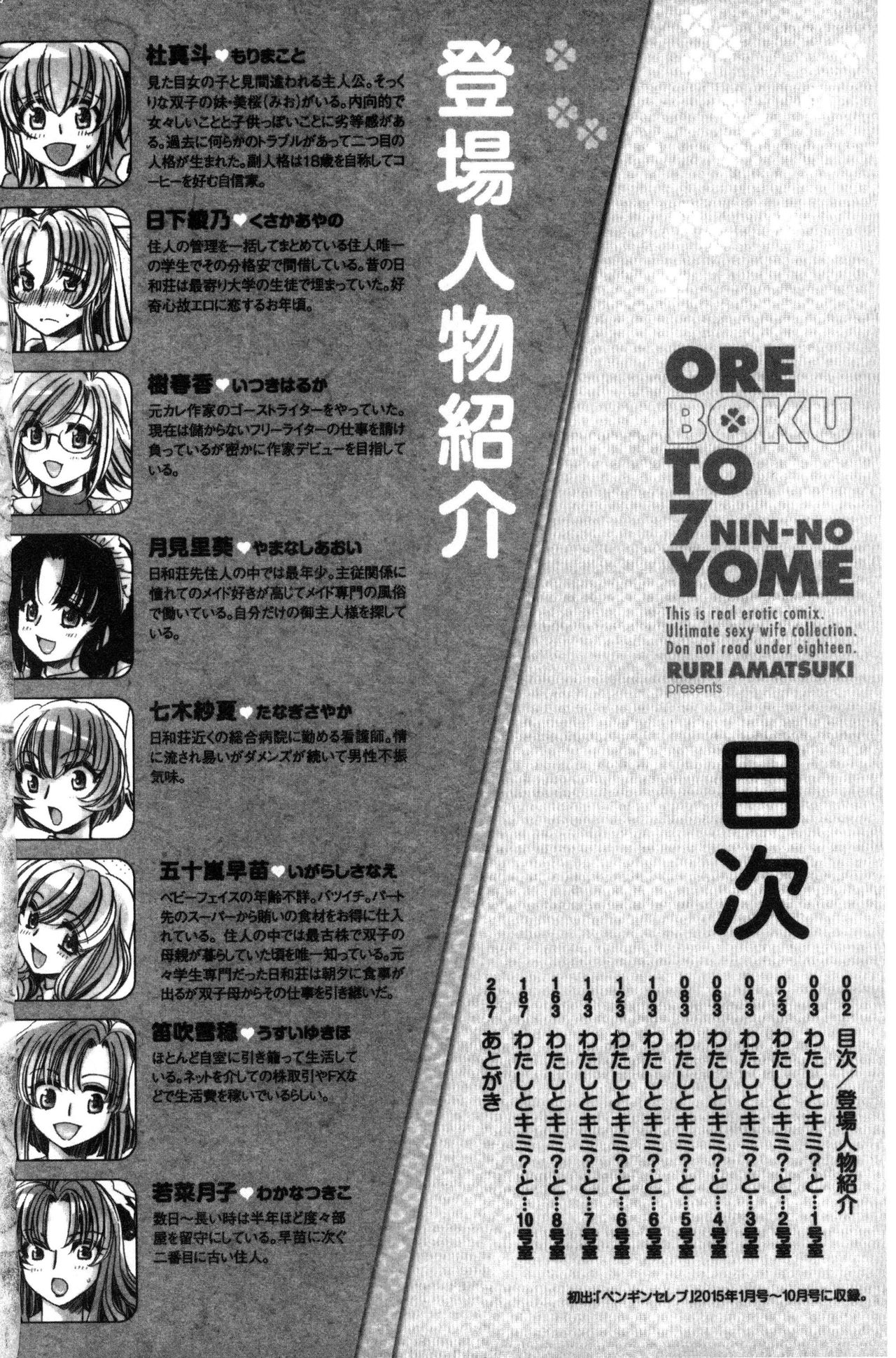 Ore Boku to 7-nin no Yome | 我與我的七位新娘 page 4 full