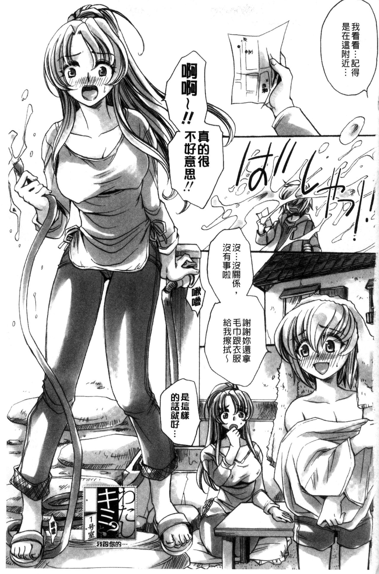 Ore Boku to 7-nin no Yome | 我與我的七位新娘 page 5 full