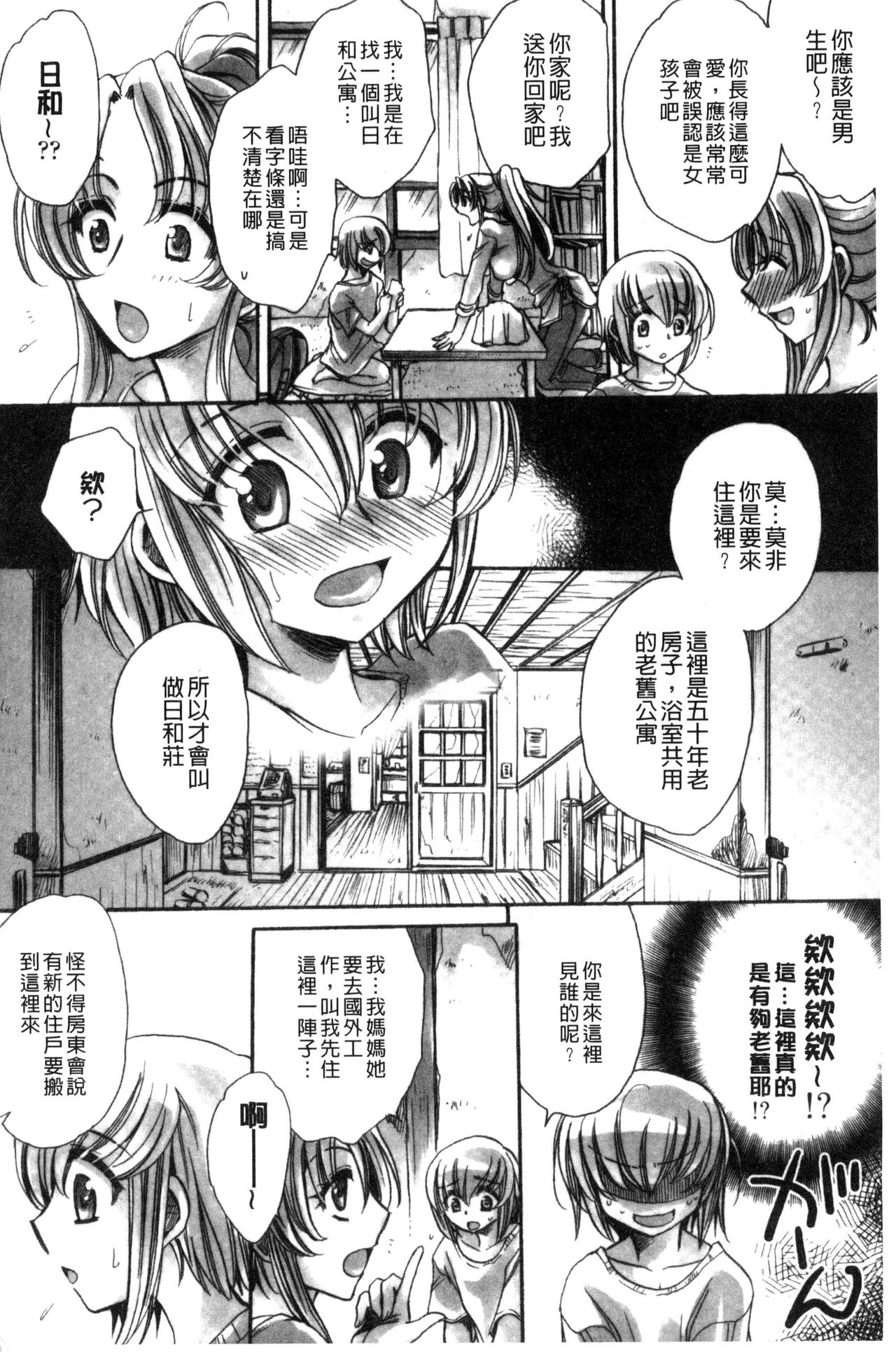 Ore Boku to 7-nin no Yome | 我與我的七位新娘 page 6 full
