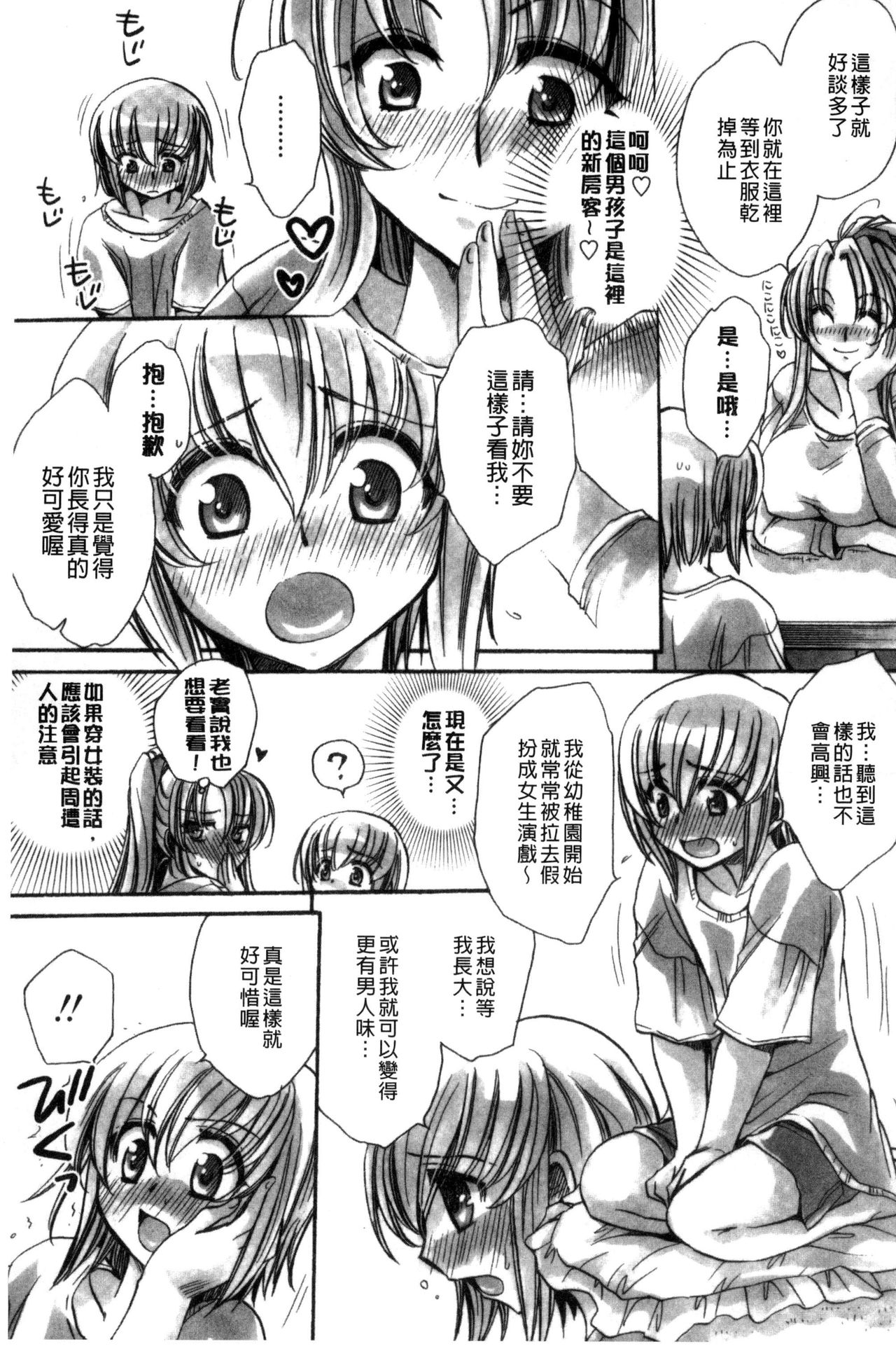 Ore Boku to 7-nin no Yome | 我與我的七位新娘 page 7 full