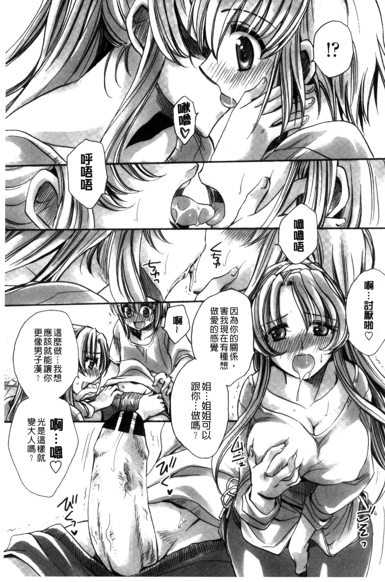 Ore Boku to 7-nin no Yome | 我與我的七位新娘 page 9 full