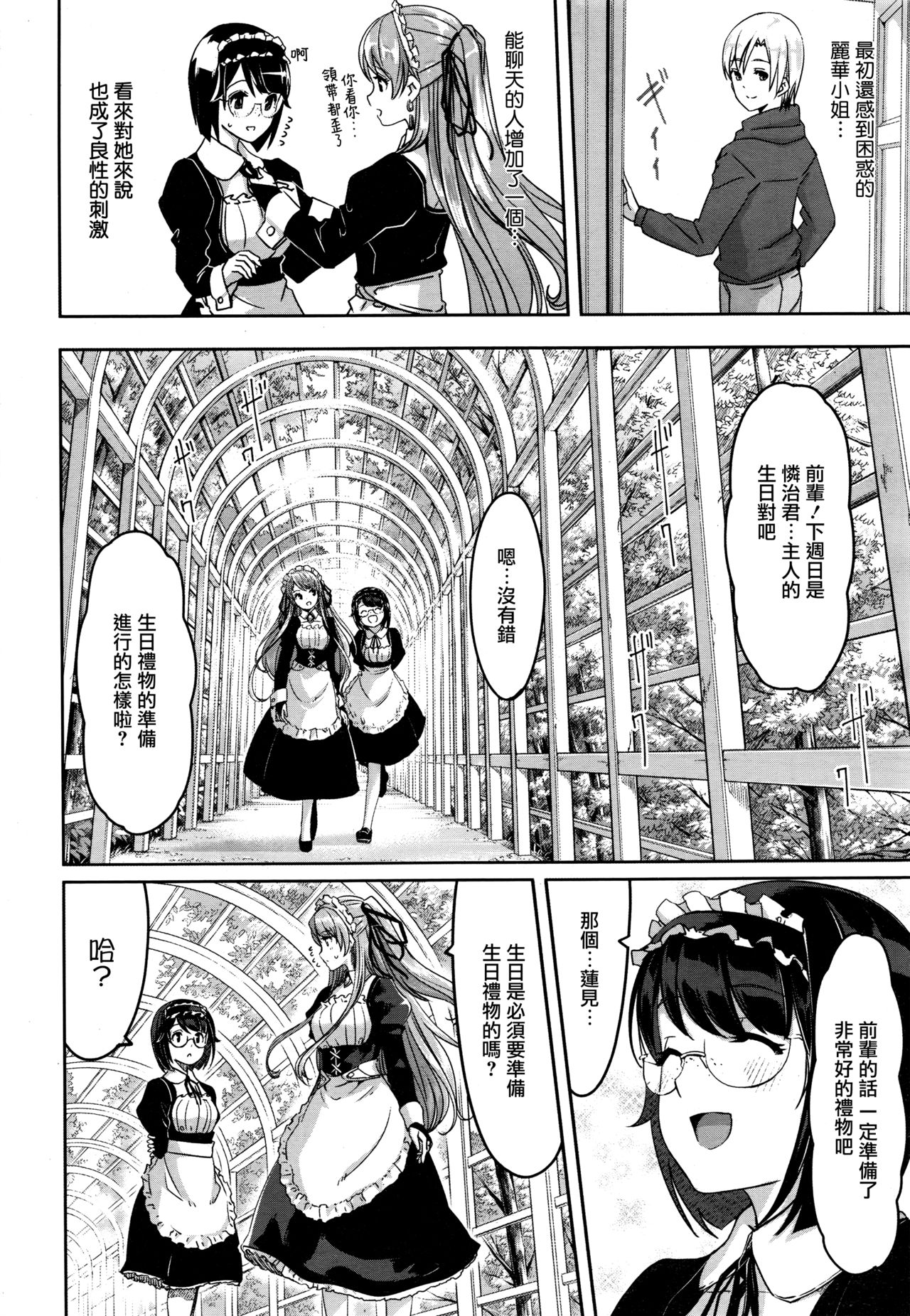 Reika wa Karei na Boku no Maid  Ch. 4 page 2 full