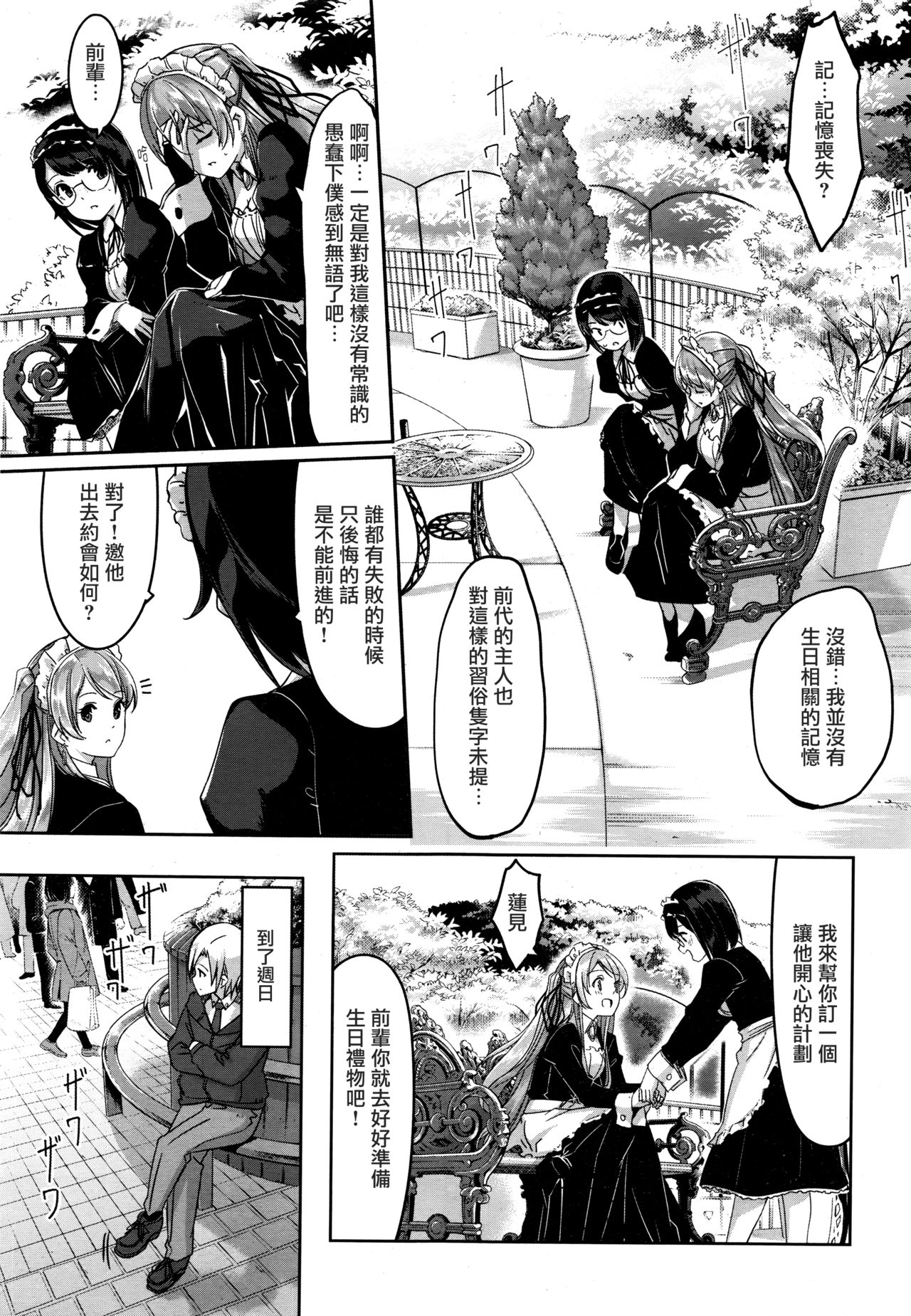 Reika wa Karei na Boku no Maid  Ch. 4 page 3 full