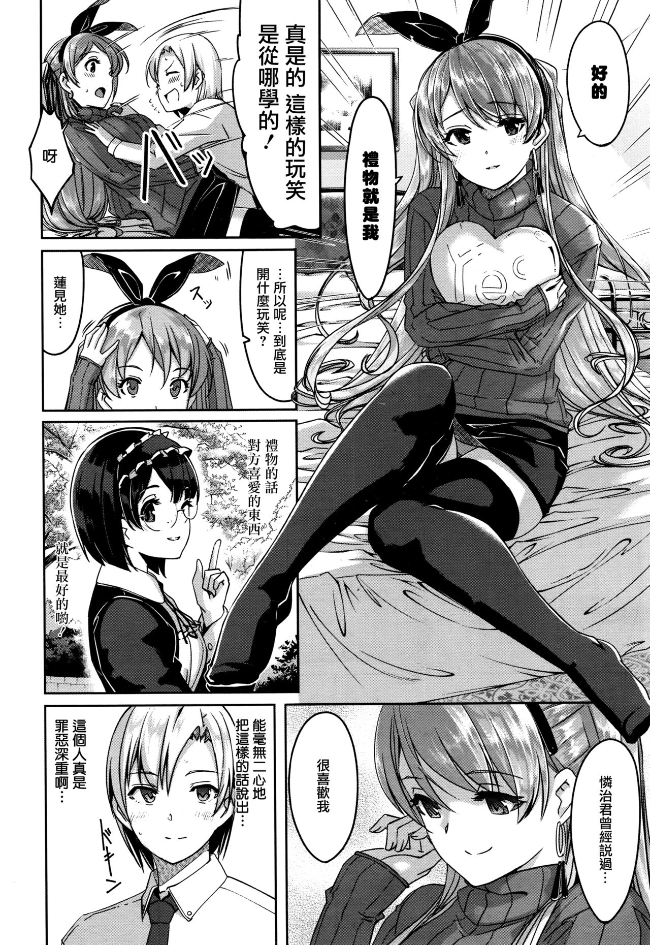 Reika wa Karei na Boku no Maid  Ch. 4 page 6 full