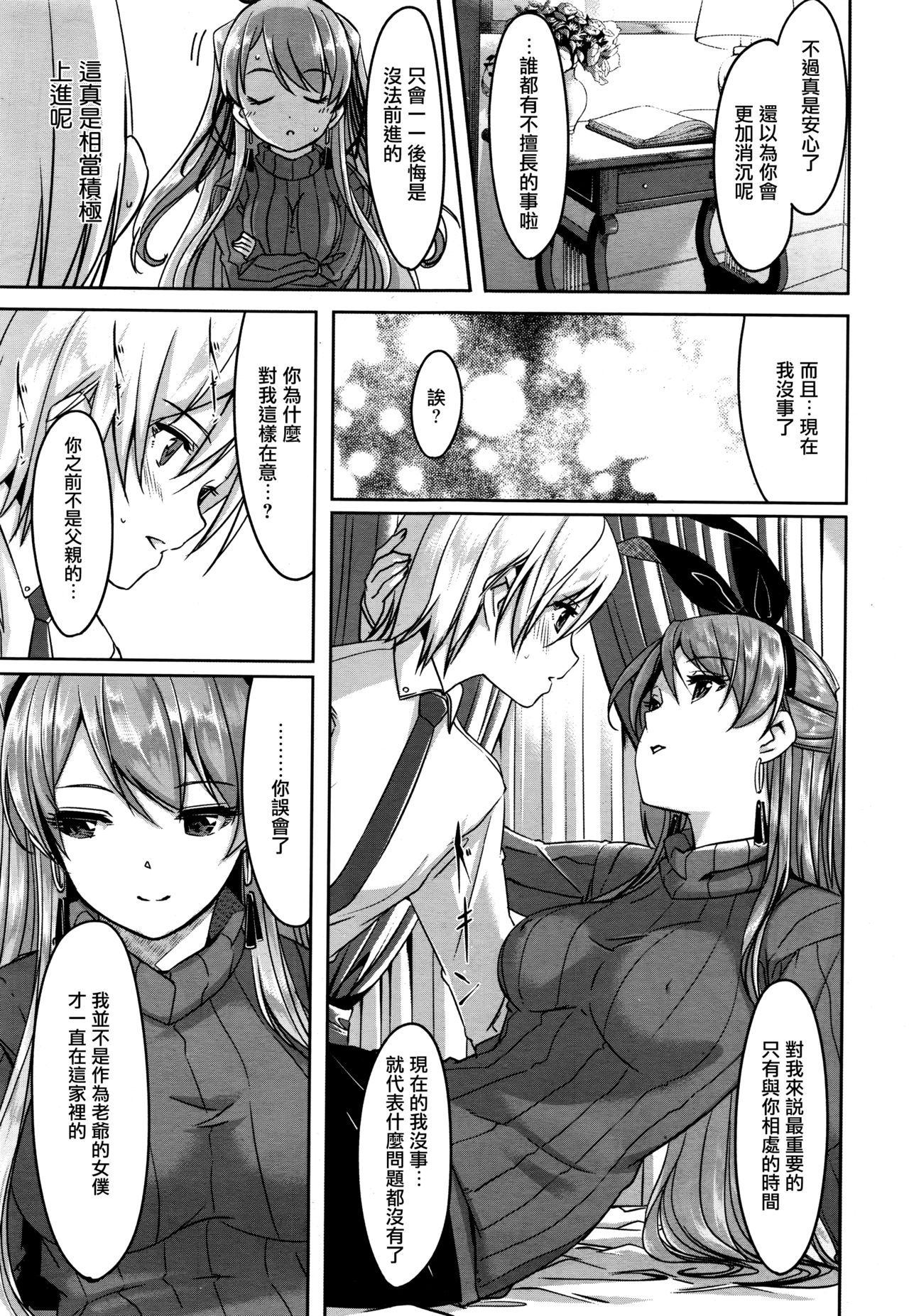 Reika wa Karei na Boku no Maid  Ch. 4 page 7 full