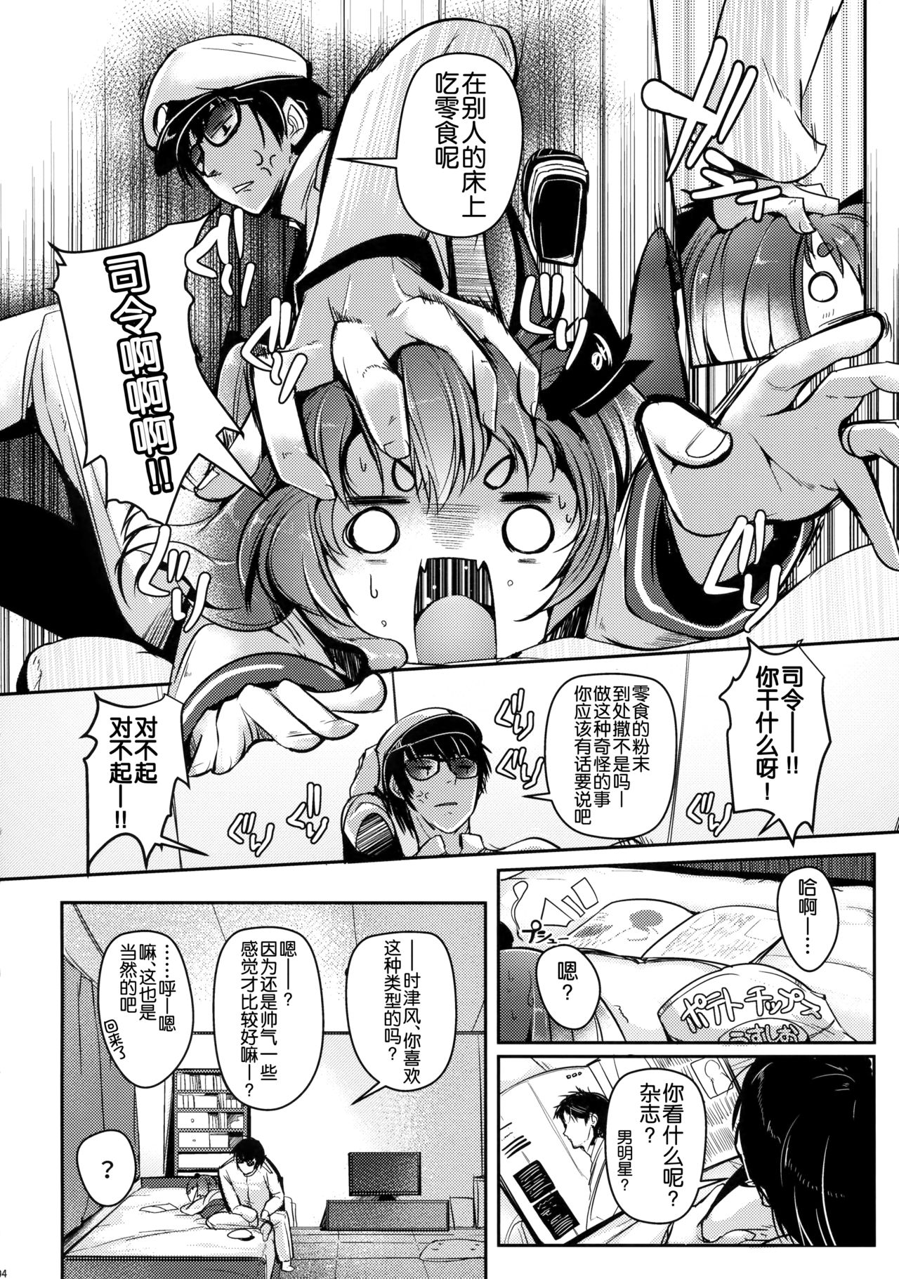 Tokitsukaze to Isshoni. Nana page 5 full