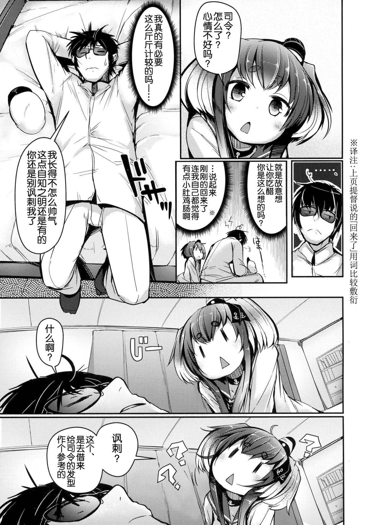 Tokitsukaze to Isshoni. Nana page 6 full