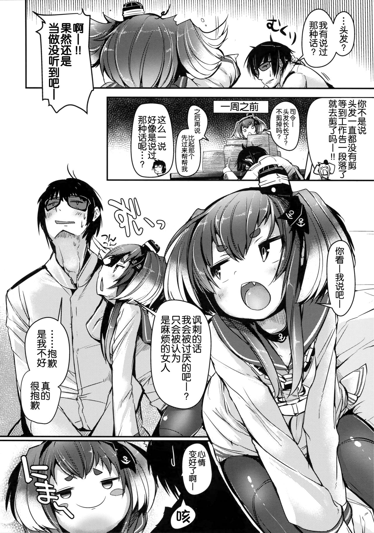 Tokitsukaze to Isshoni. Nana page 7 full