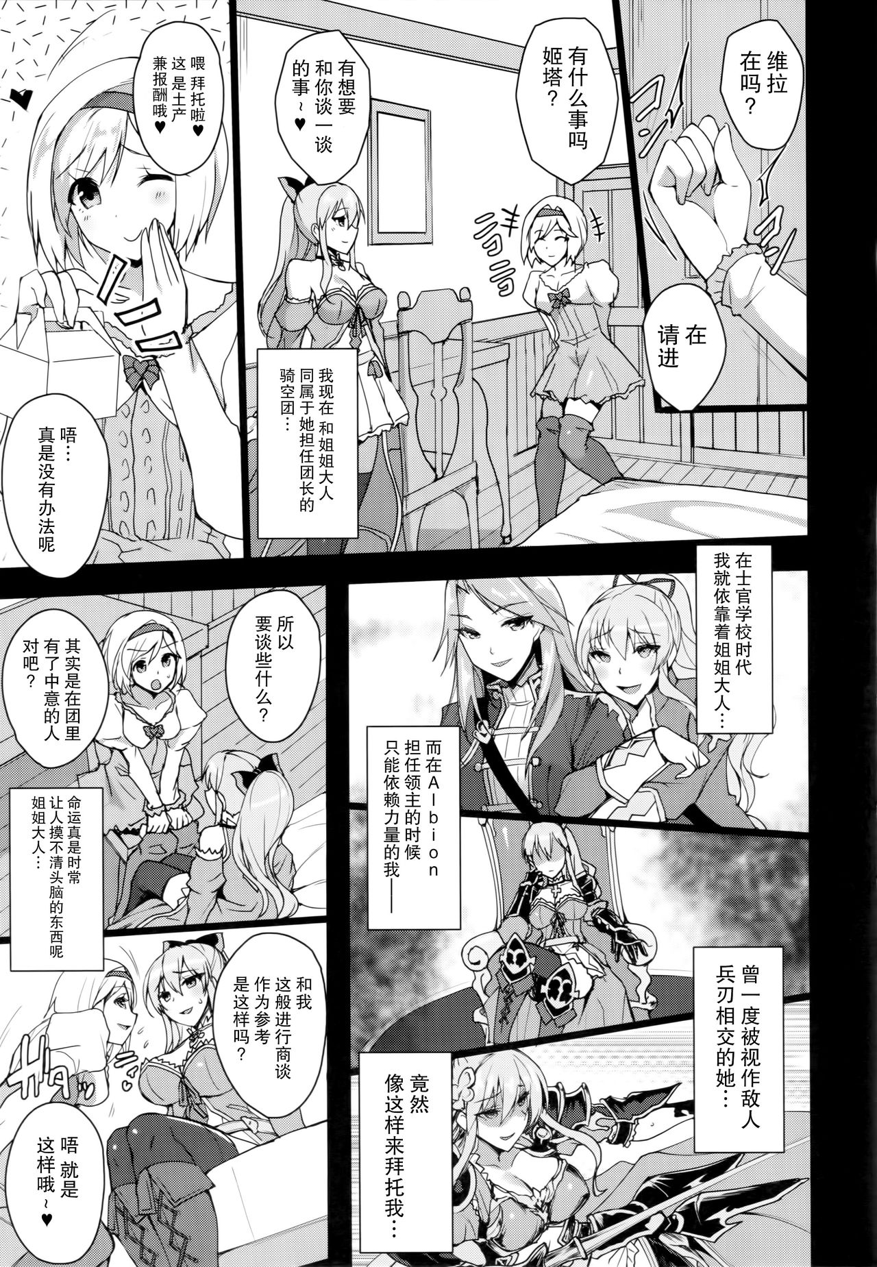 Vira Kairaku Choukyou Nisshi page 3 full