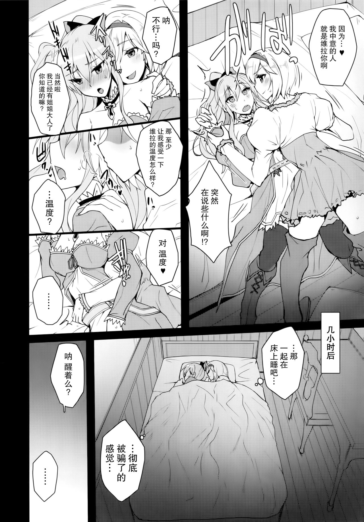 Vira Kairaku Choukyou Nisshi page 4 full