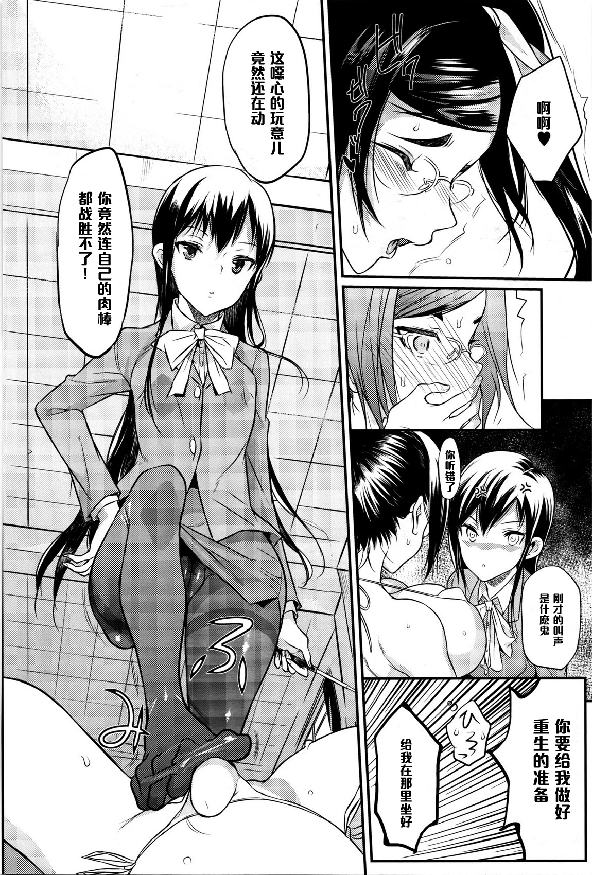 Seitokaichou no Himitsu 5 page 10 full