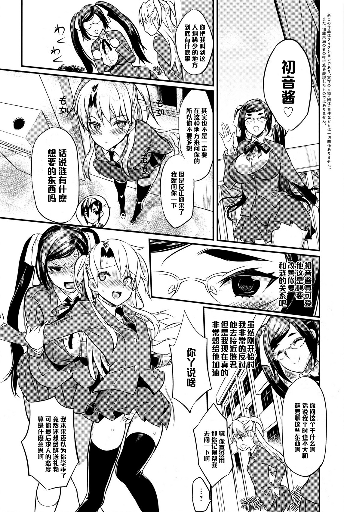 Seitokaichou no Himitsu 5 page 2 full