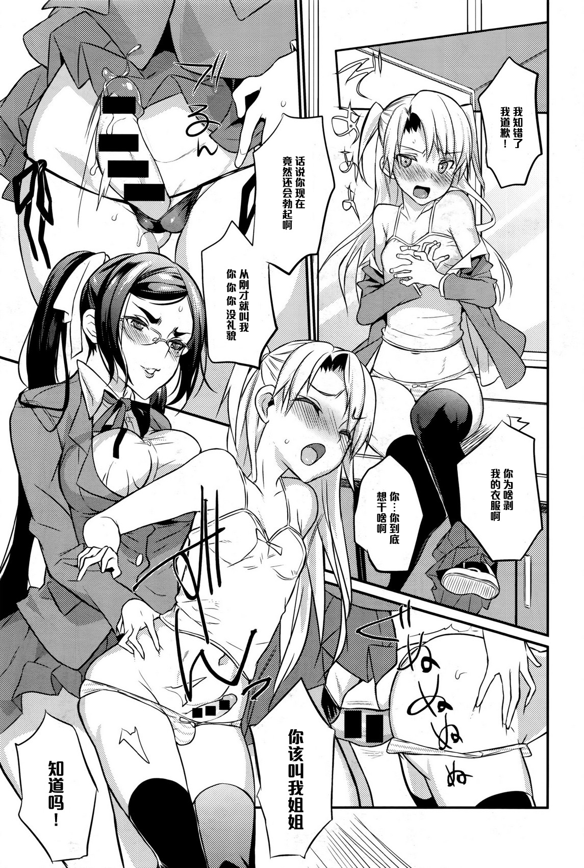 Seitokaichou no Himitsu 5 page 3 full