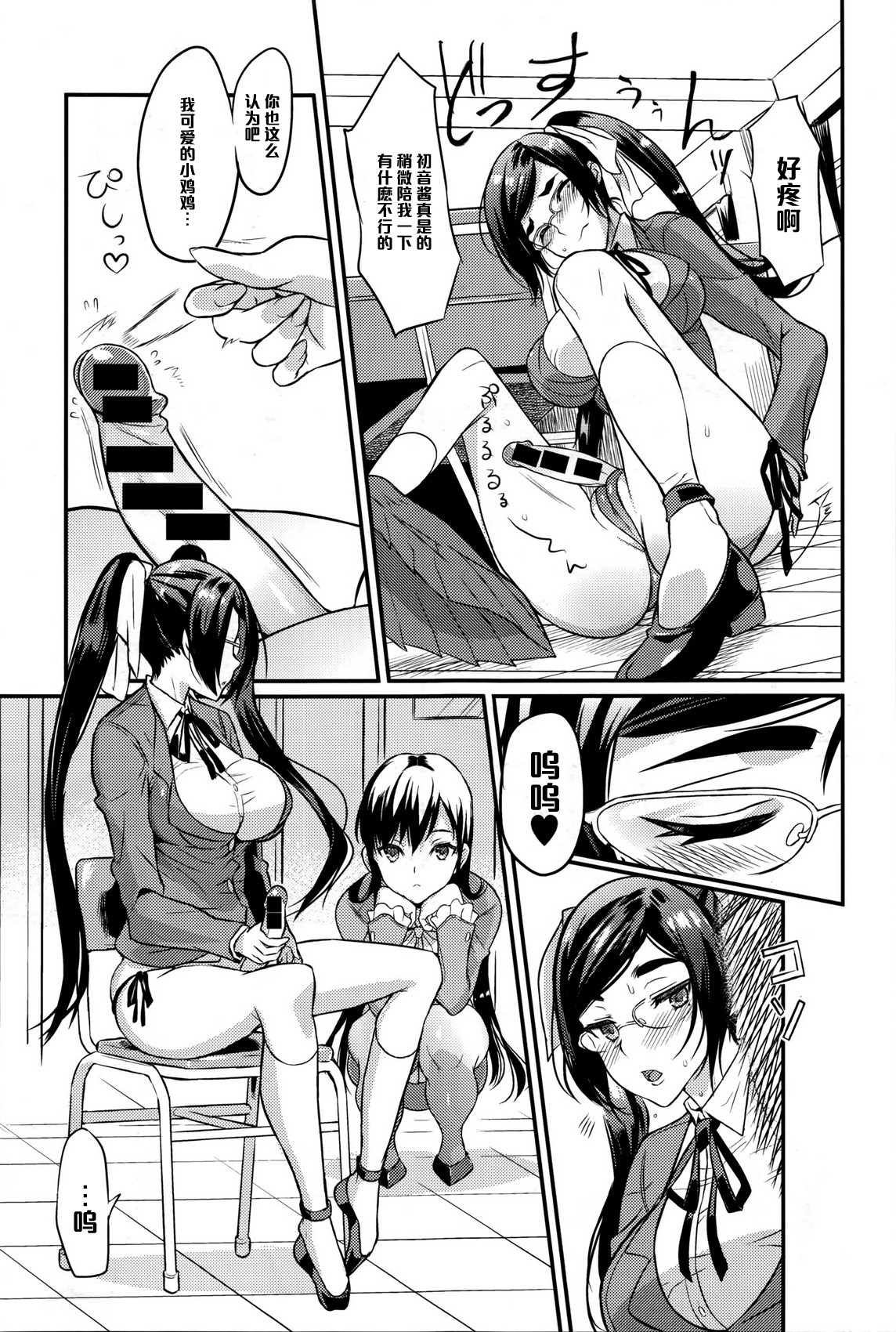 Seitokaichou no Himitsu 5 page 5 full