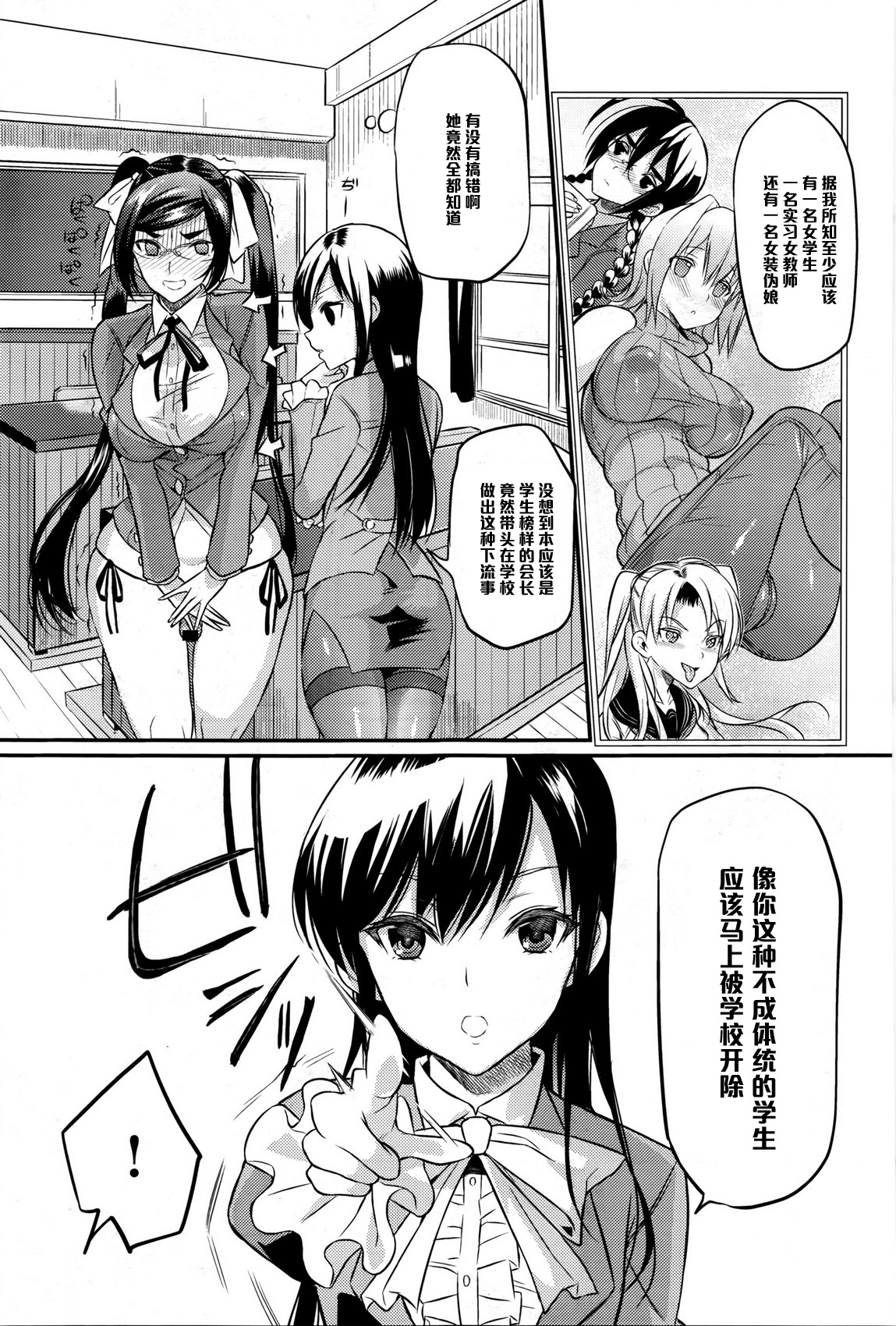 Seitokaichou no Himitsu 5 page 7 full